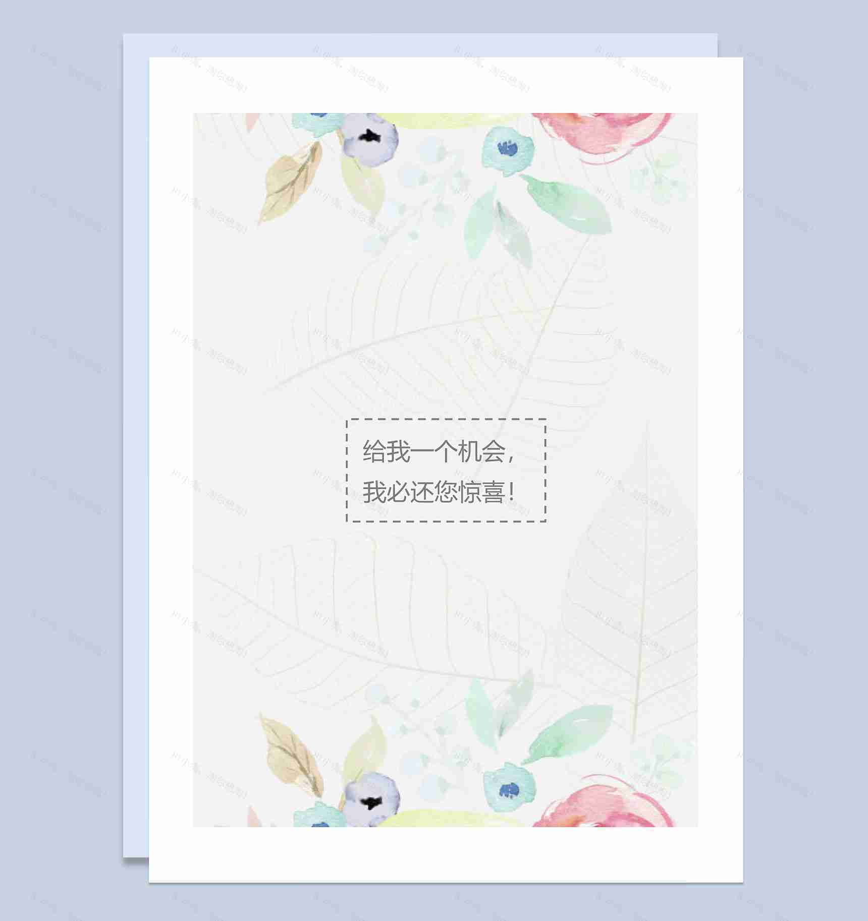 创意简历封面财务相关工作求职简历自荐信Word模板-4