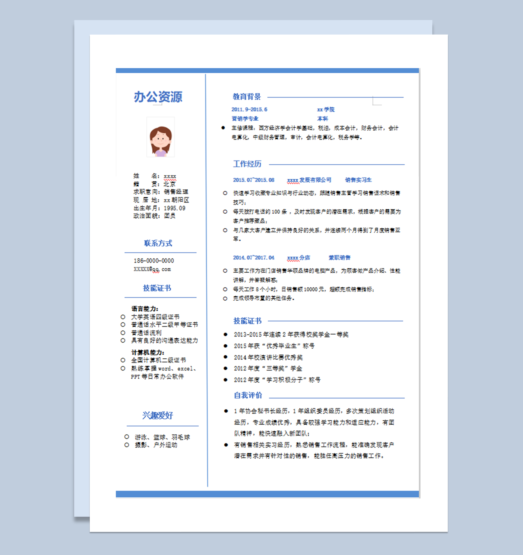 蓝色求职单面面试通用个人简历模板word模板