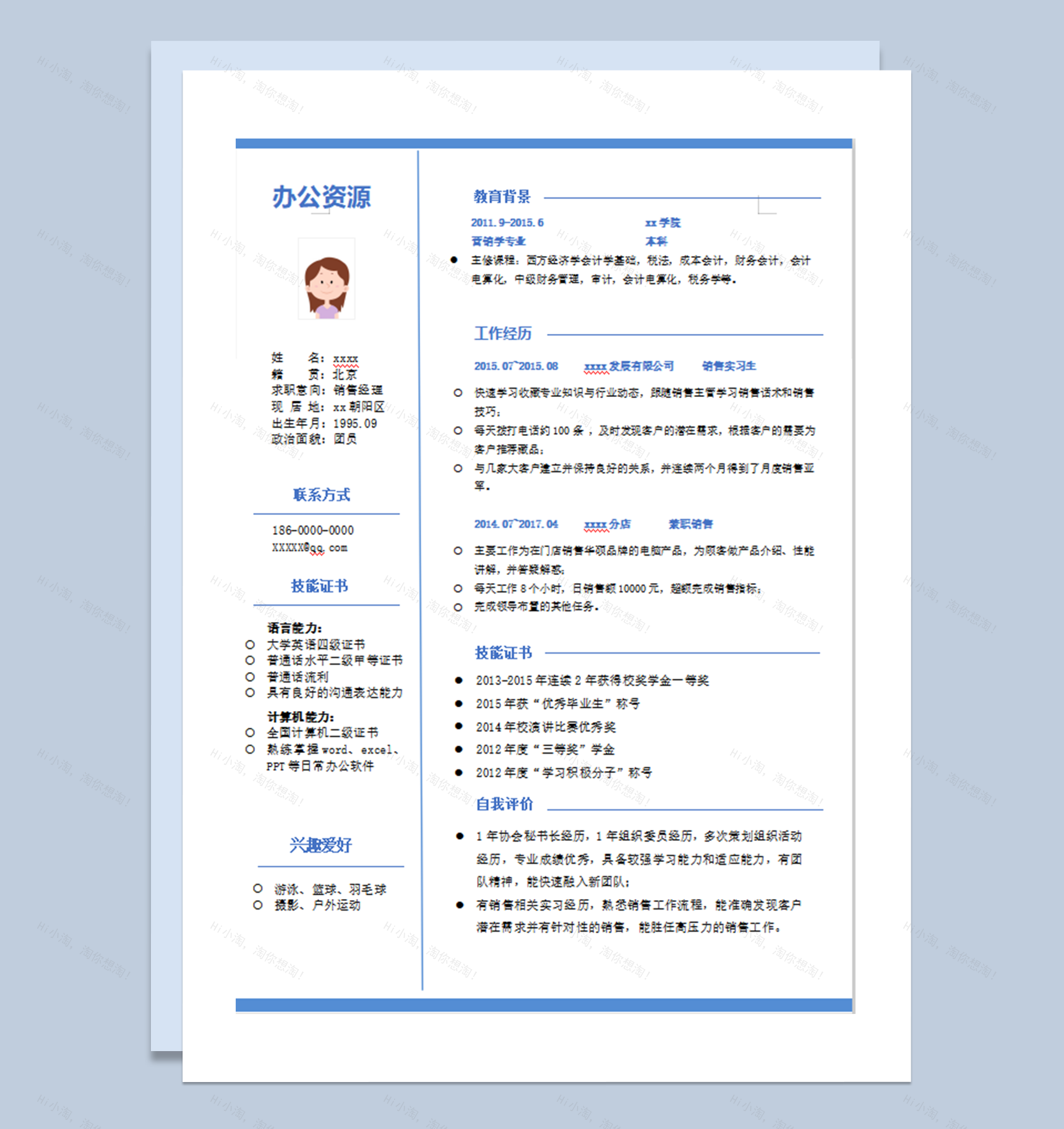 蓝色求职单面面试通用个人简历模板word模板-1