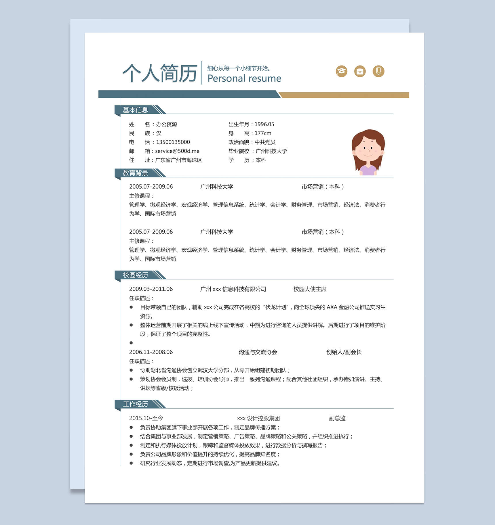 市场营销专业销售主管个人求职简历Word模板