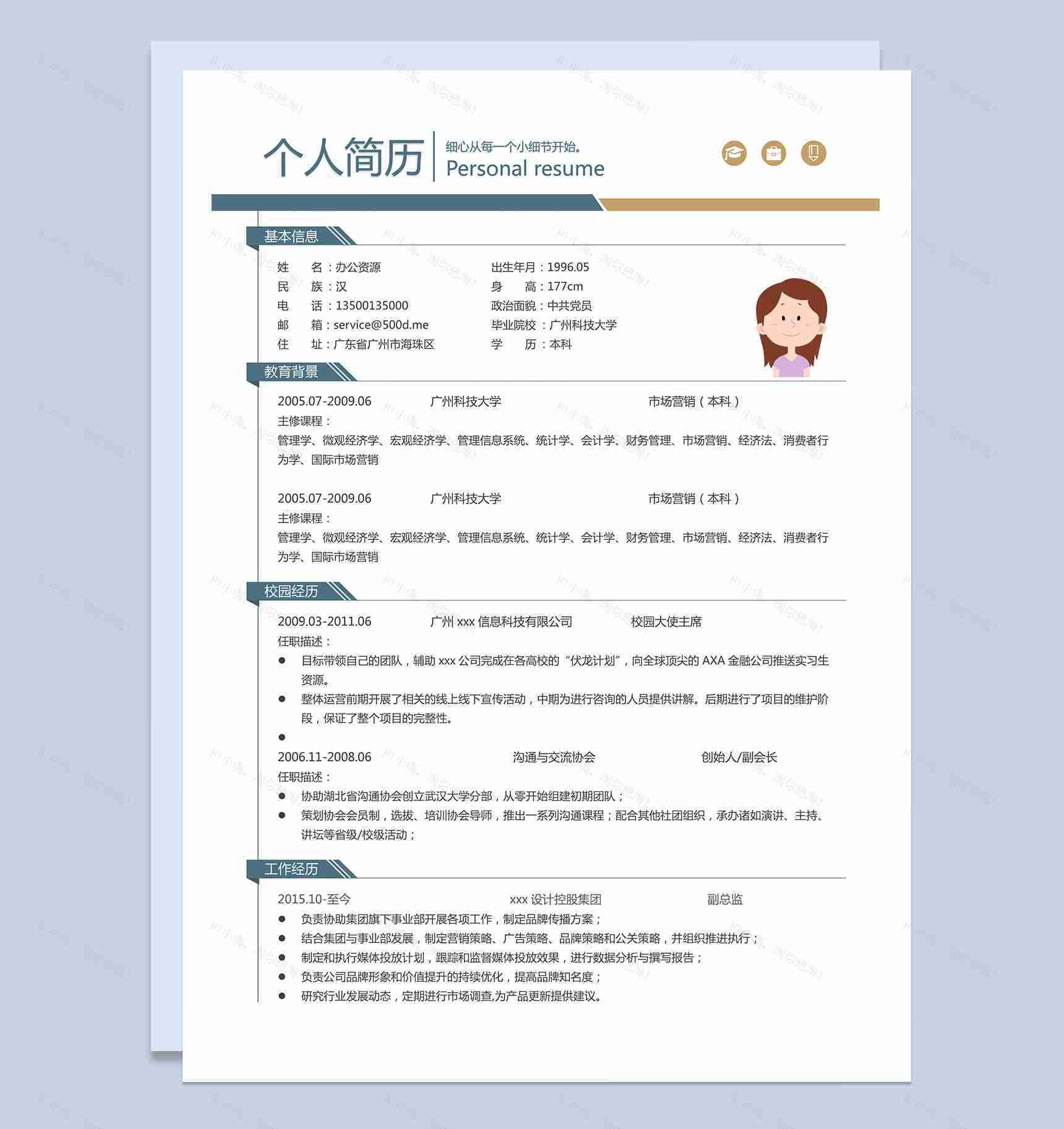 市场营销专业销售主管个人求职简历Word模板-1