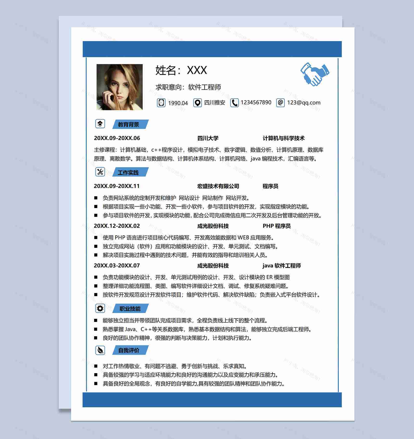 蓝色简约软件工程师应聘求职个人简历Word模板-1