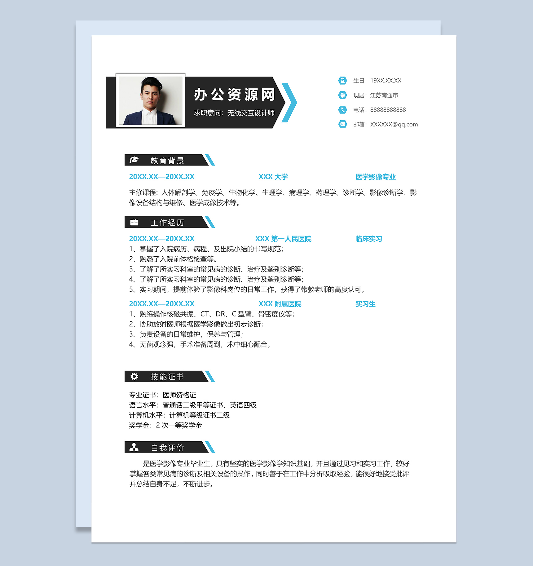 黑色商务风格临床实习个人求职简历Word模板