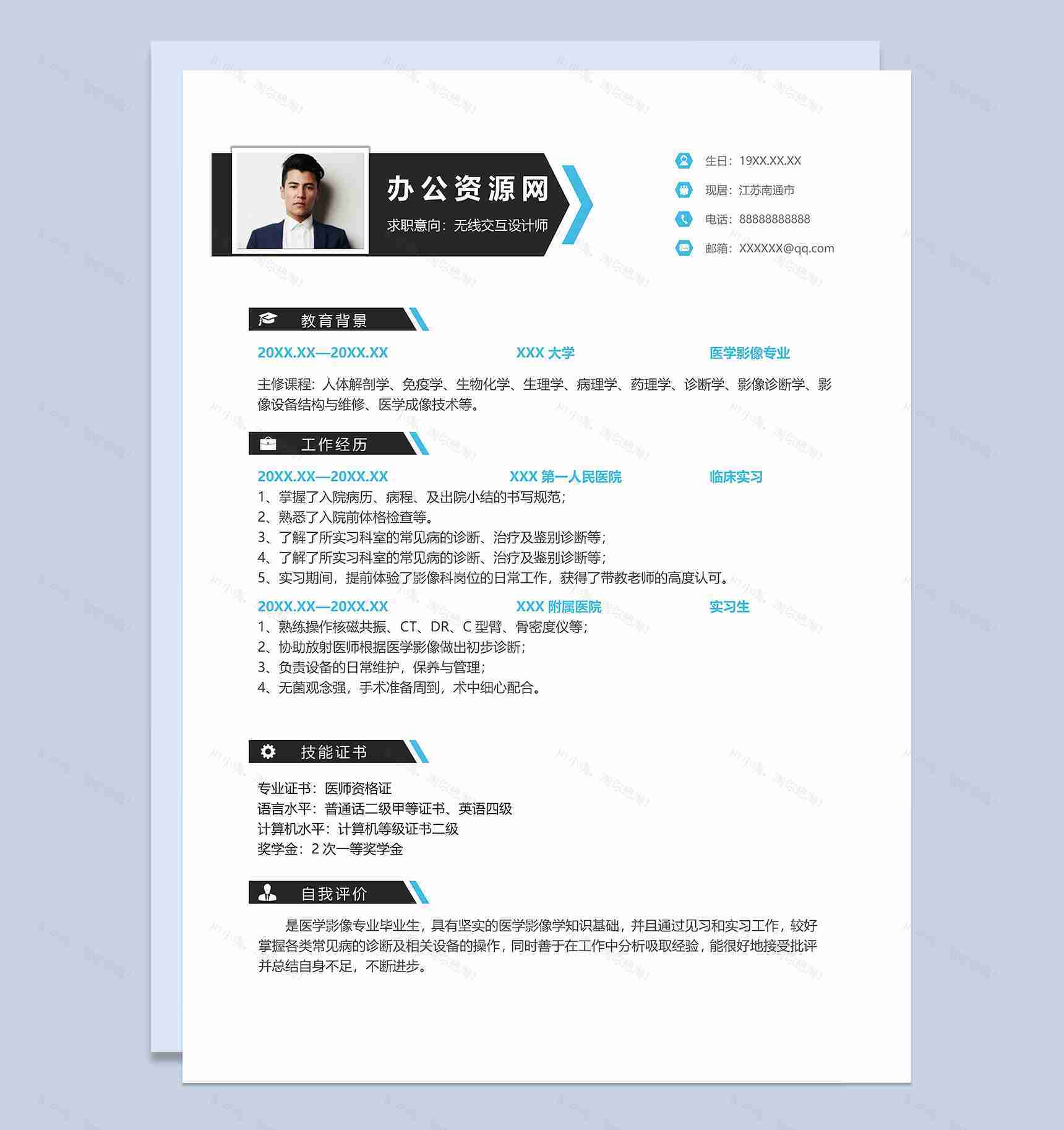 黑色商务风格临床实习个人求职简历Word模板-1