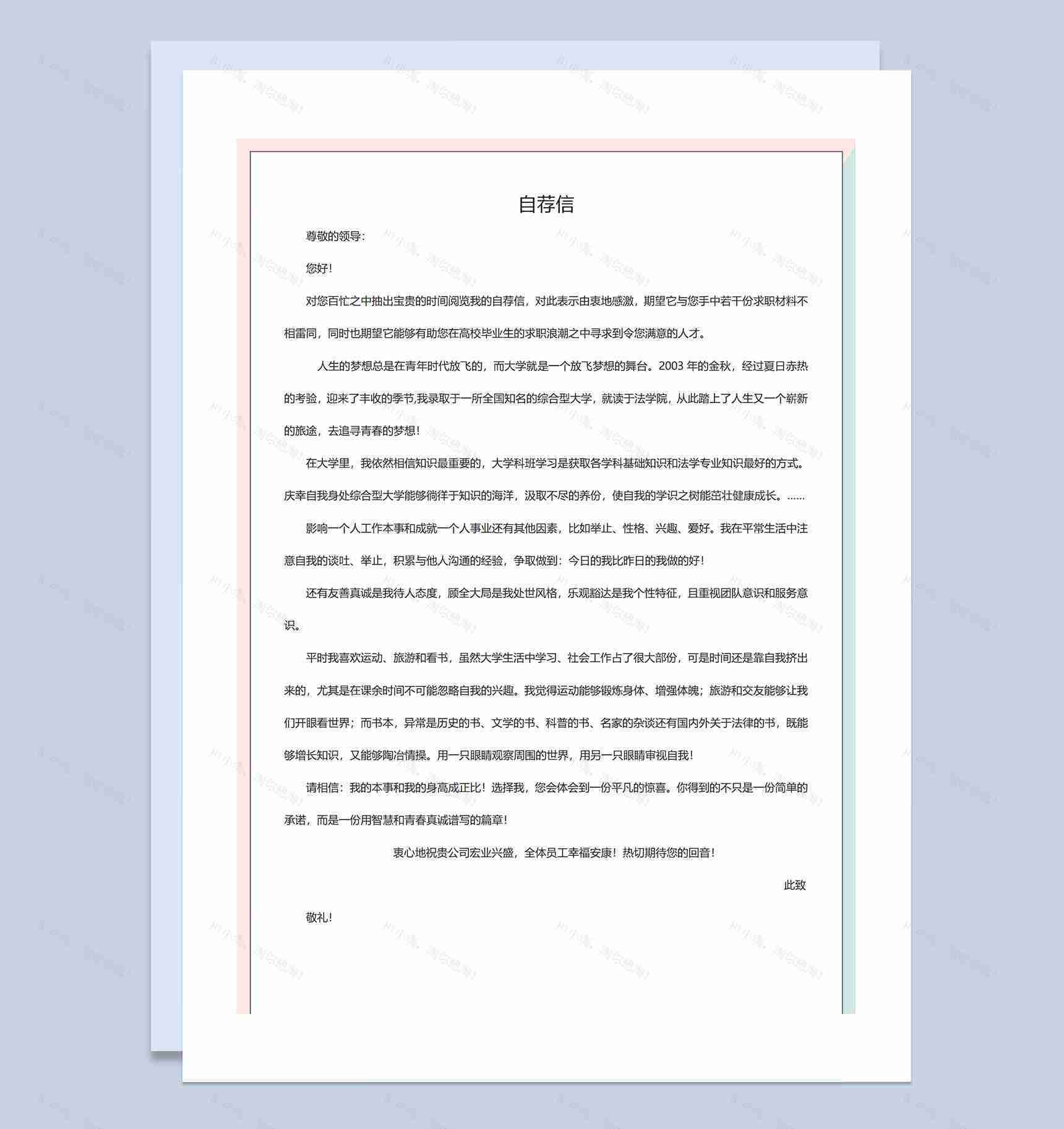 简约商务风新媒体运营岗位通用个人简历套装Word模板-3