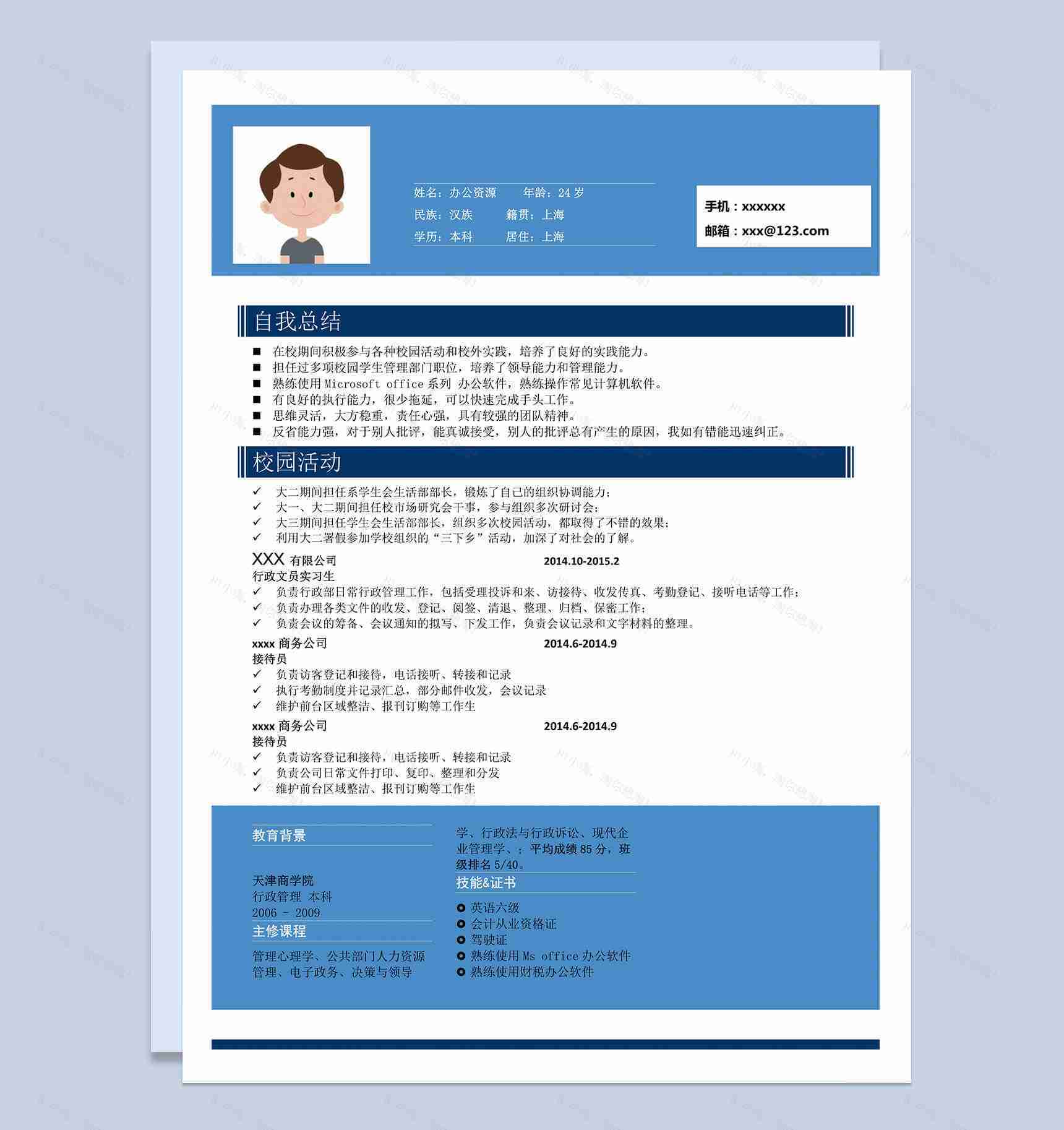 蓝色经典商务风格求职简历Word模板-1