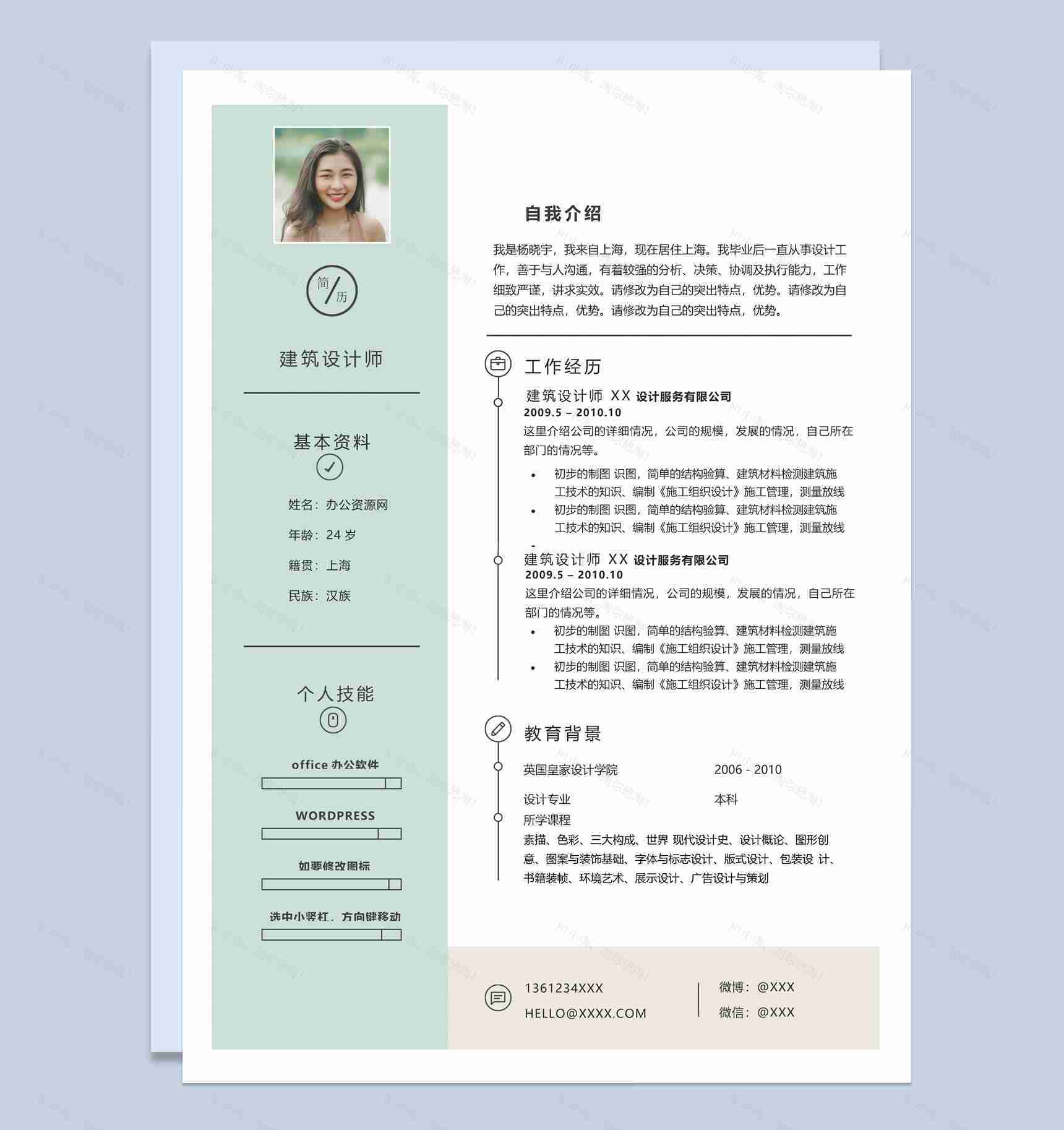 白色简约风格建筑设计师个人求职简历Word模板-1