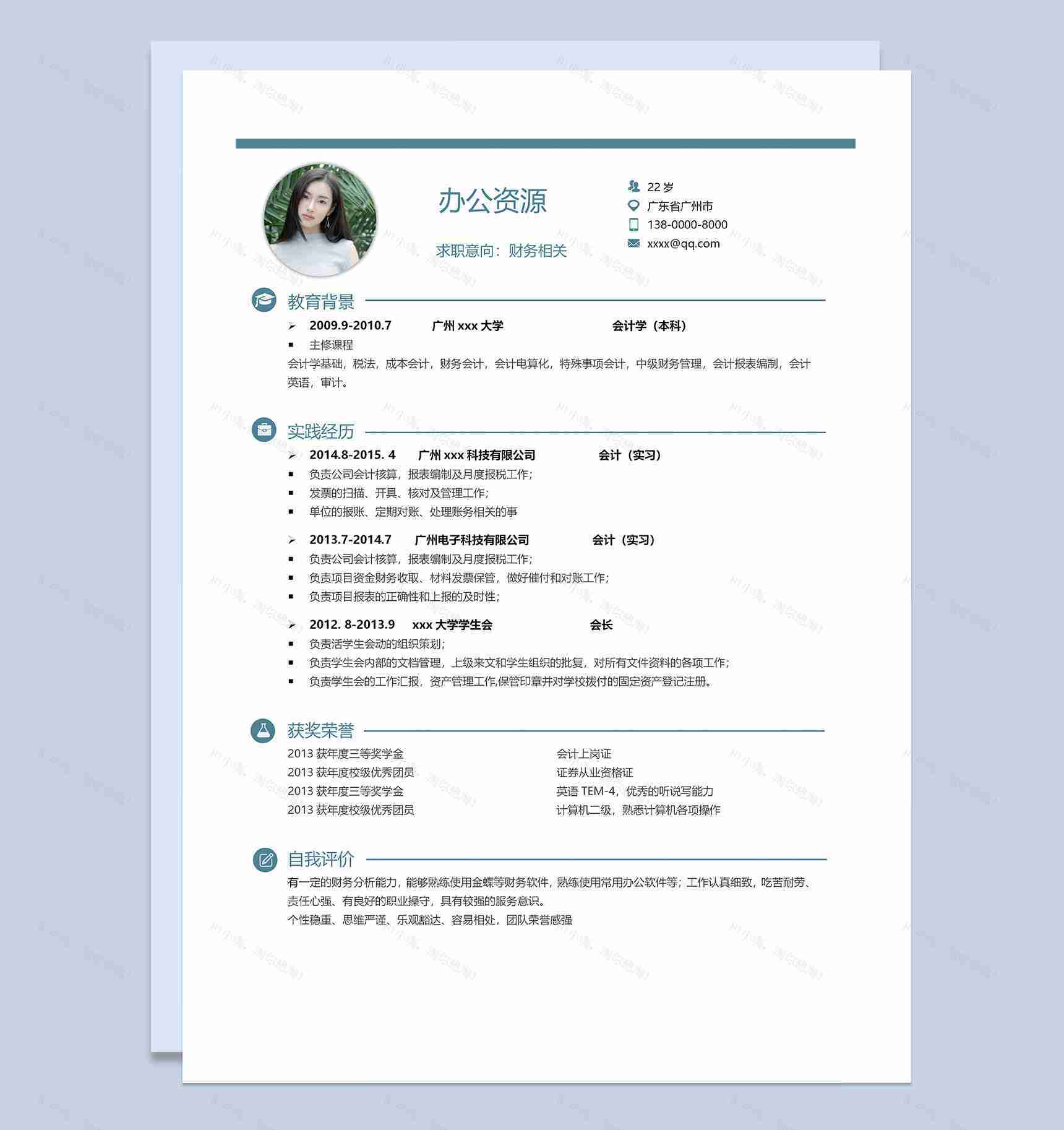 春招小清新简历封面财务助理个人简历自荐信Word模板-2