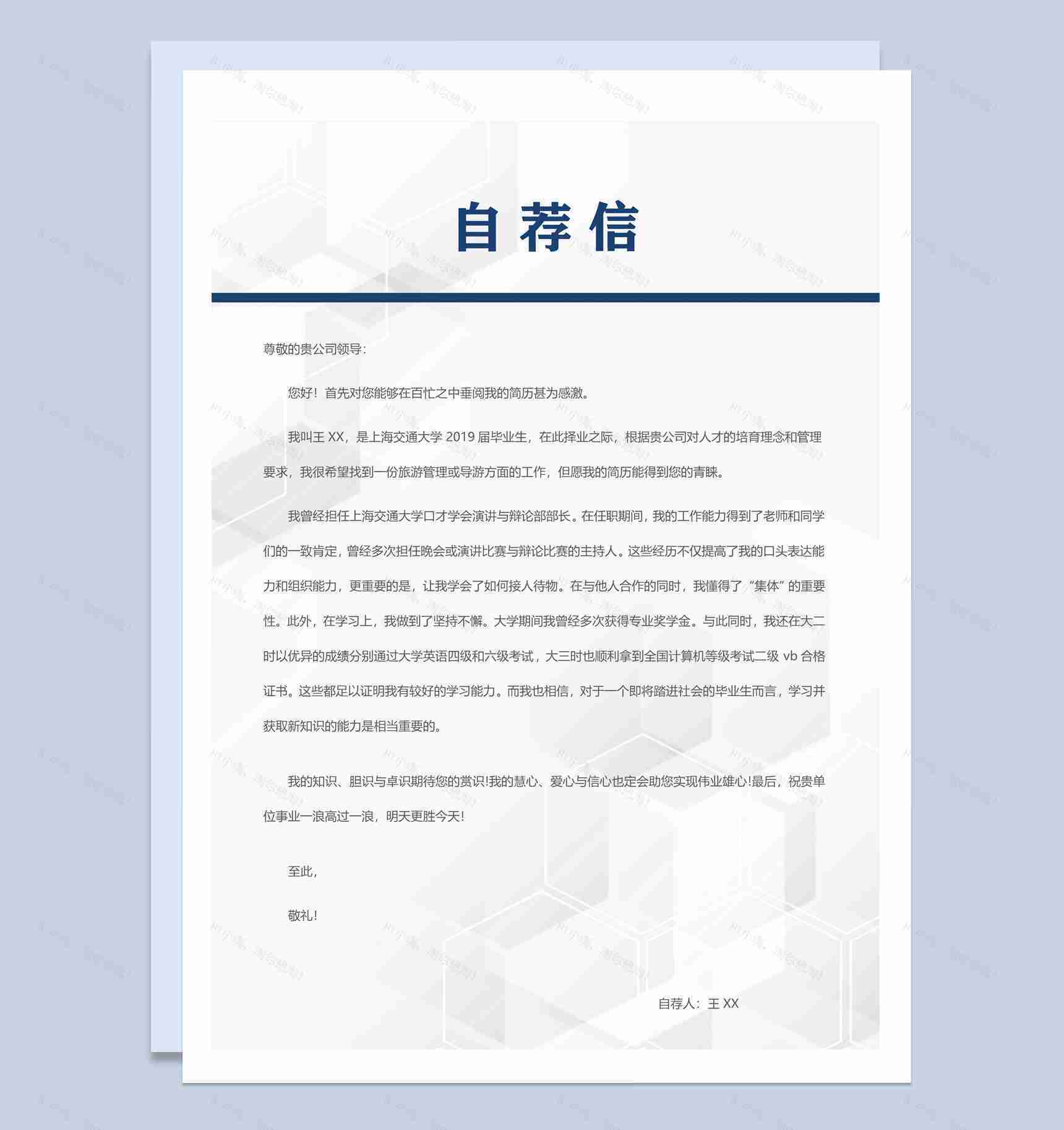 白色商务风格旅游管理个人求职简历Word模板-2