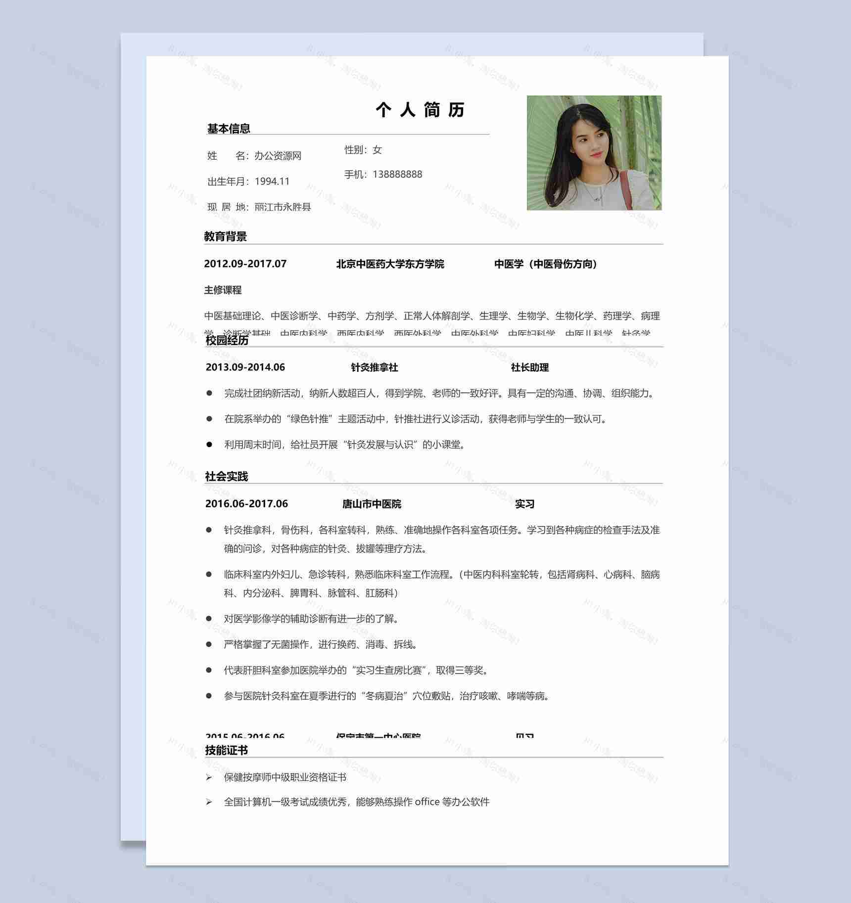 白色简约风格中医骨伤专业求职简历套装Word模板-1