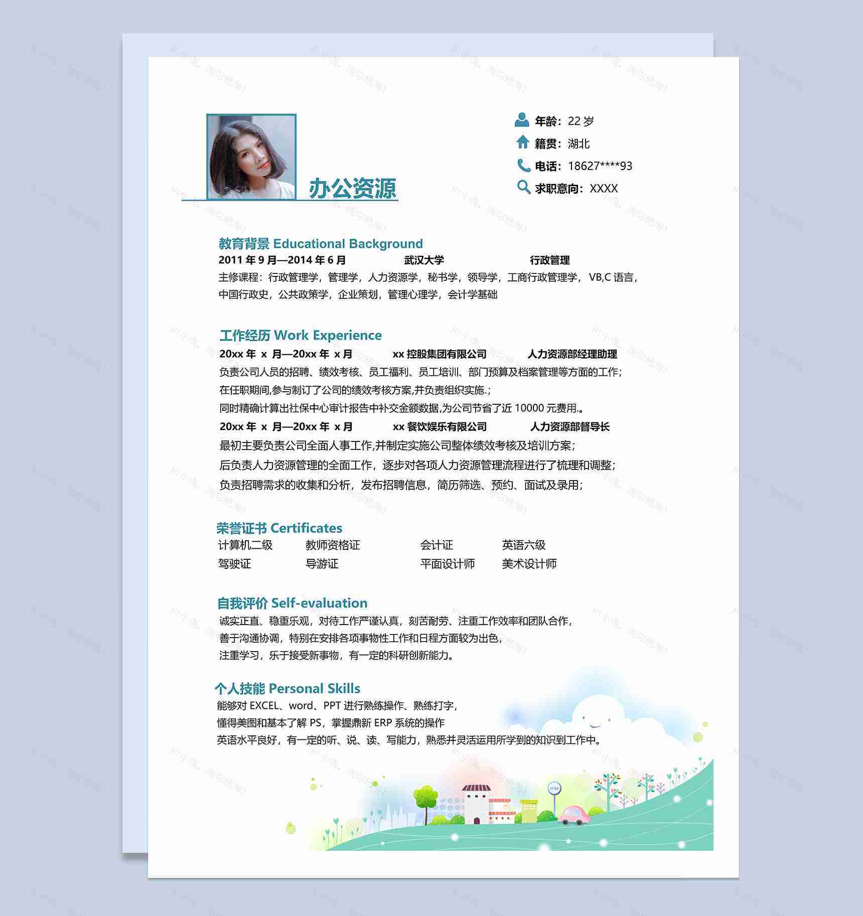 成套简约通用毕业生求职应聘简历Word模板-2