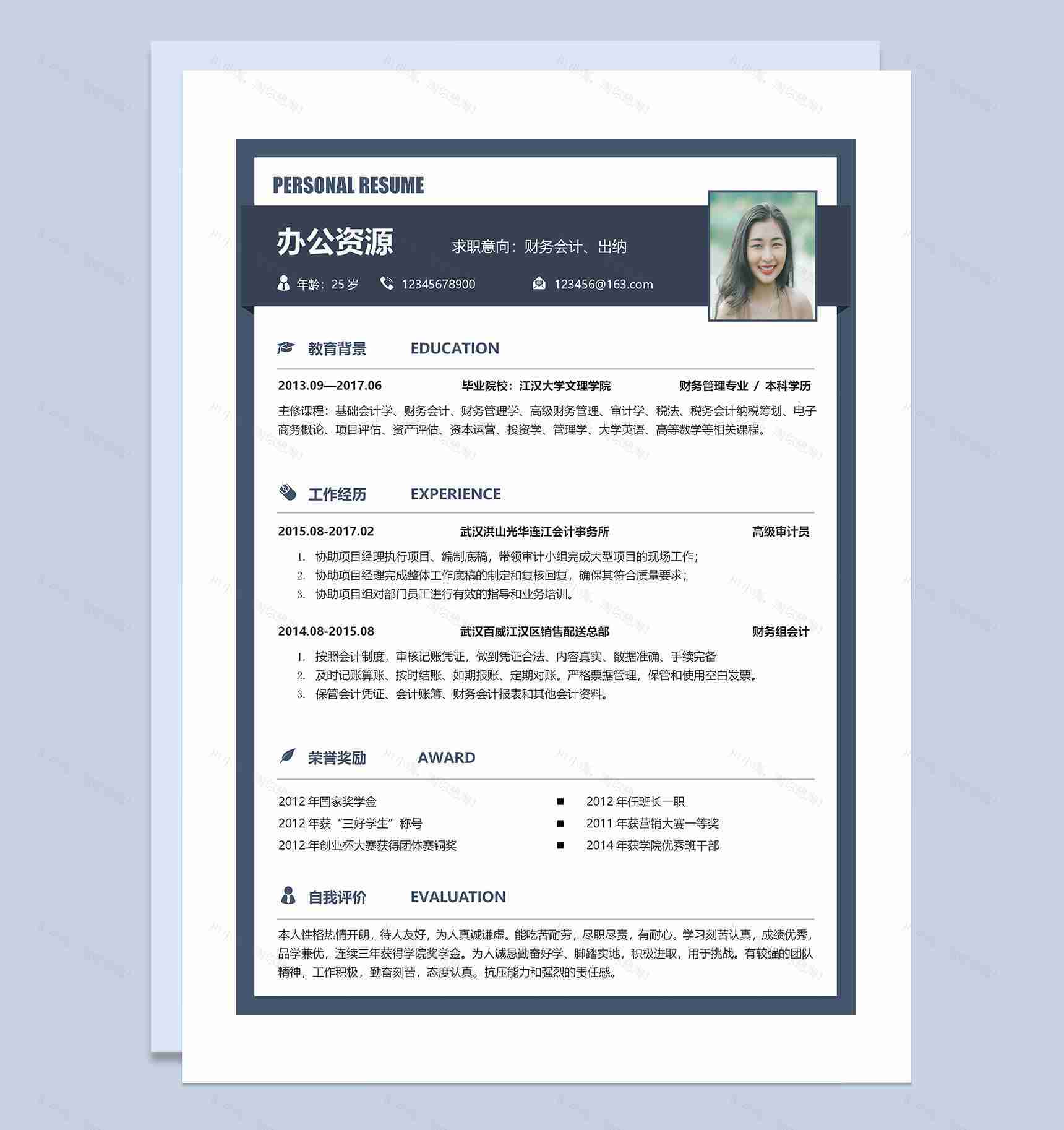 财务会计出纳通用求职简历个人简历Word模板-1