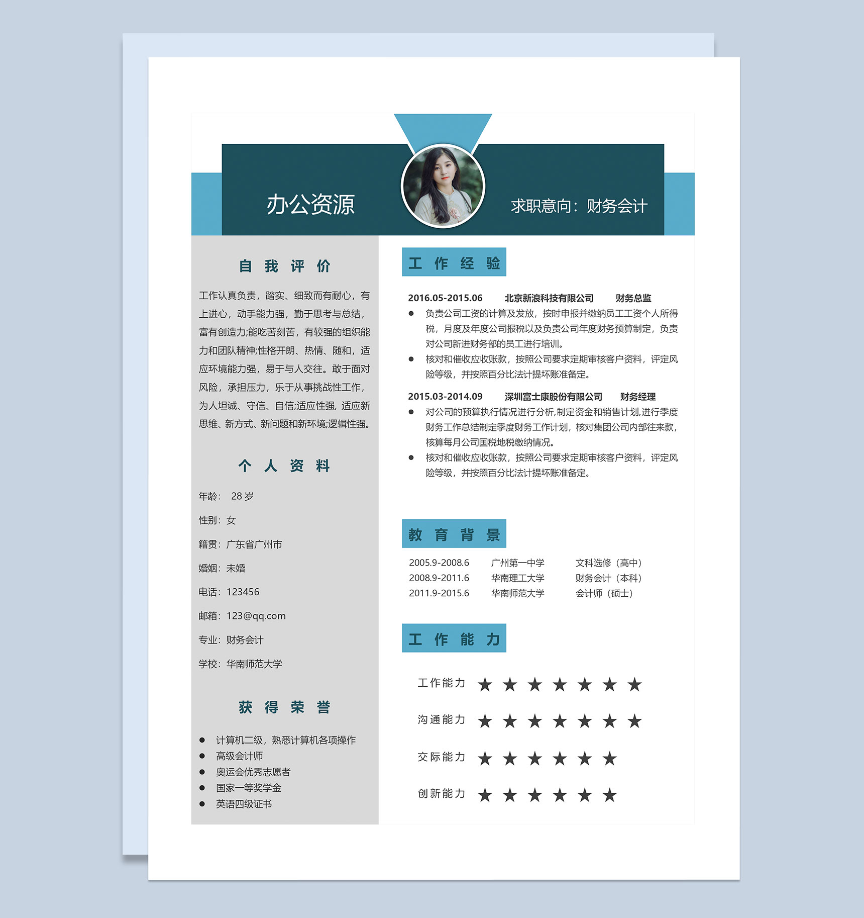 灰色简约财务经理求职通用个人简历Word模板