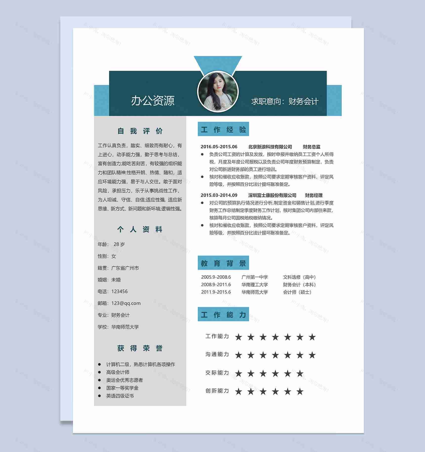 灰色简约财务经理求职通用个人简历Word模板-1