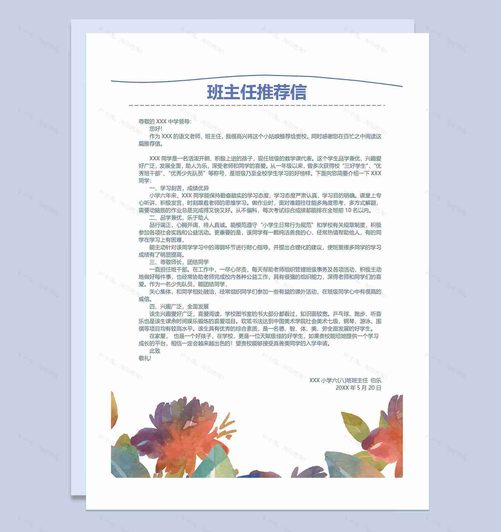 蓝色清新文艺简历封面小升初个人简历班主任推荐信Word模板-3
