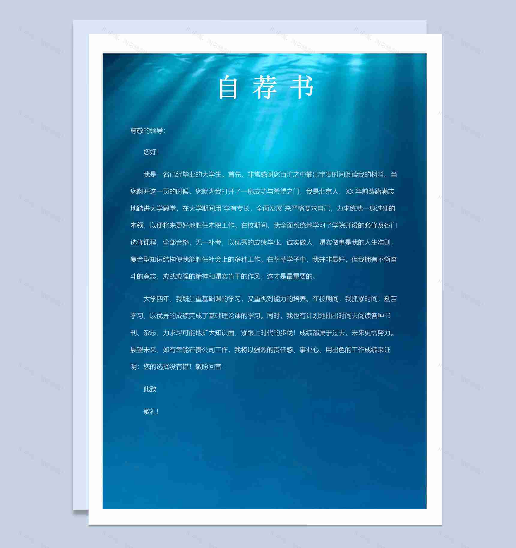 蓝色商务风格房地产管理工作个人求职简历Word模板-2