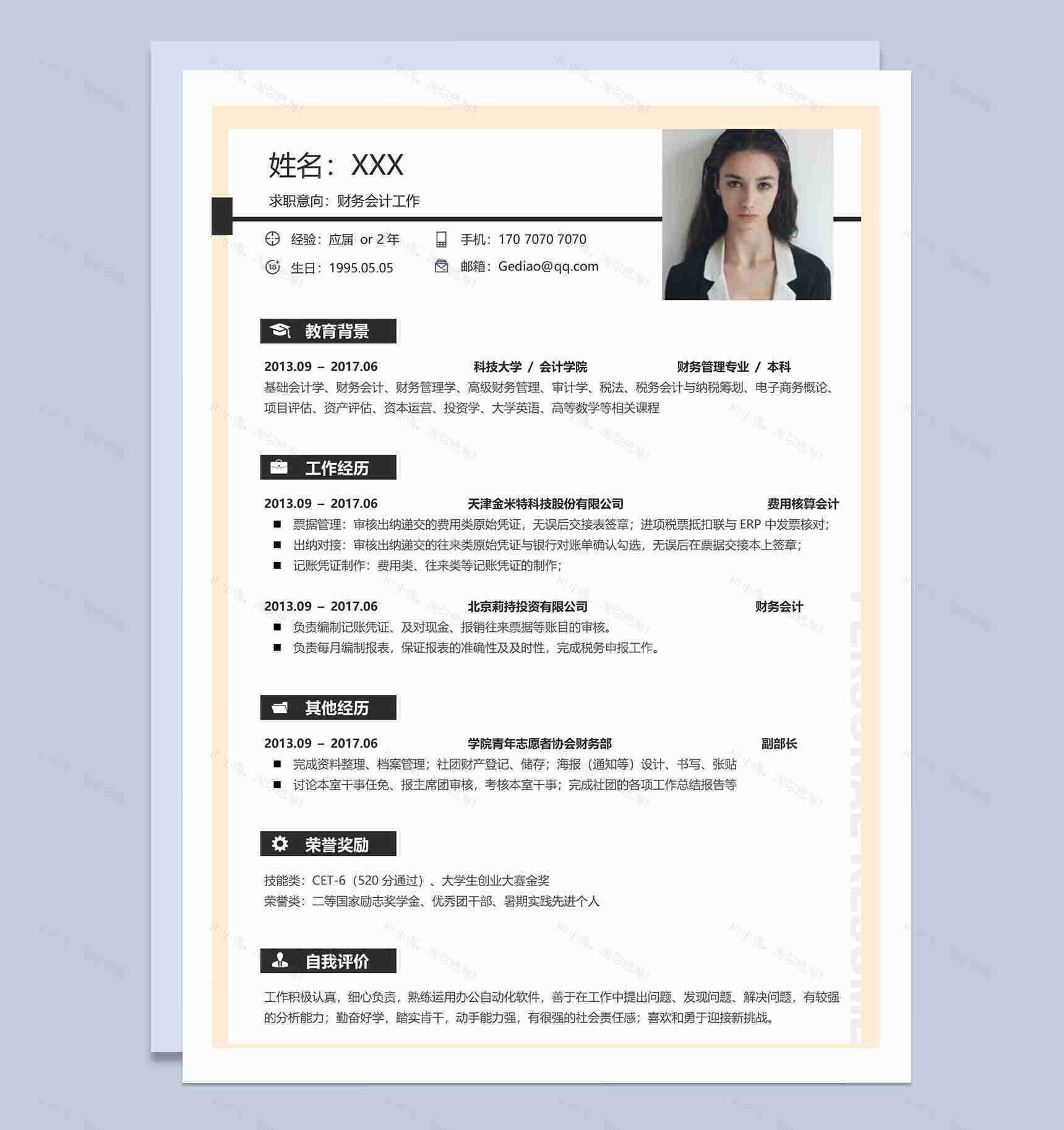 黄色简约企业财务会计师应聘个人简历Word模板-1