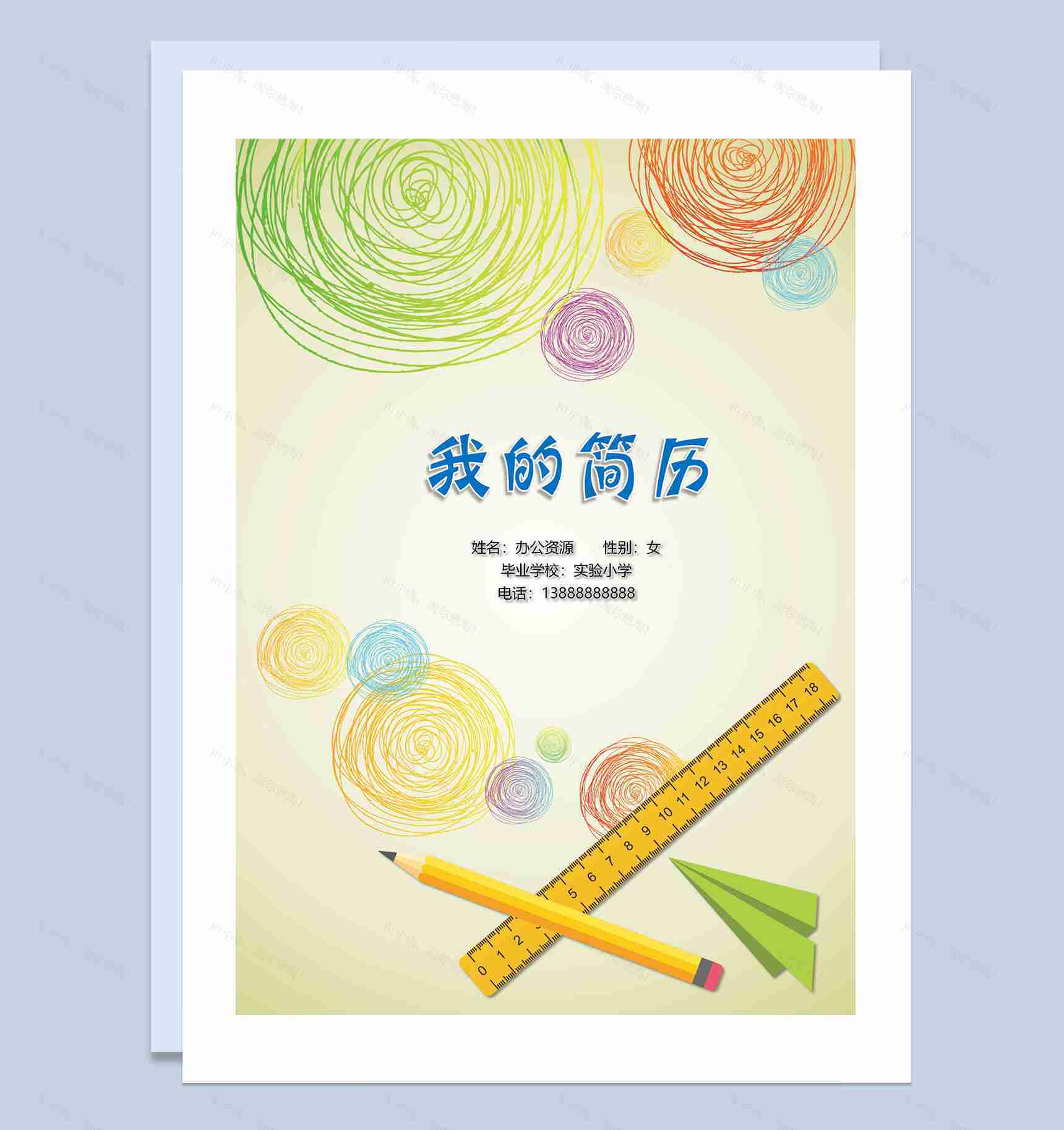 趣味卡通简历封面小升初个人简历自荐信Word模板-1