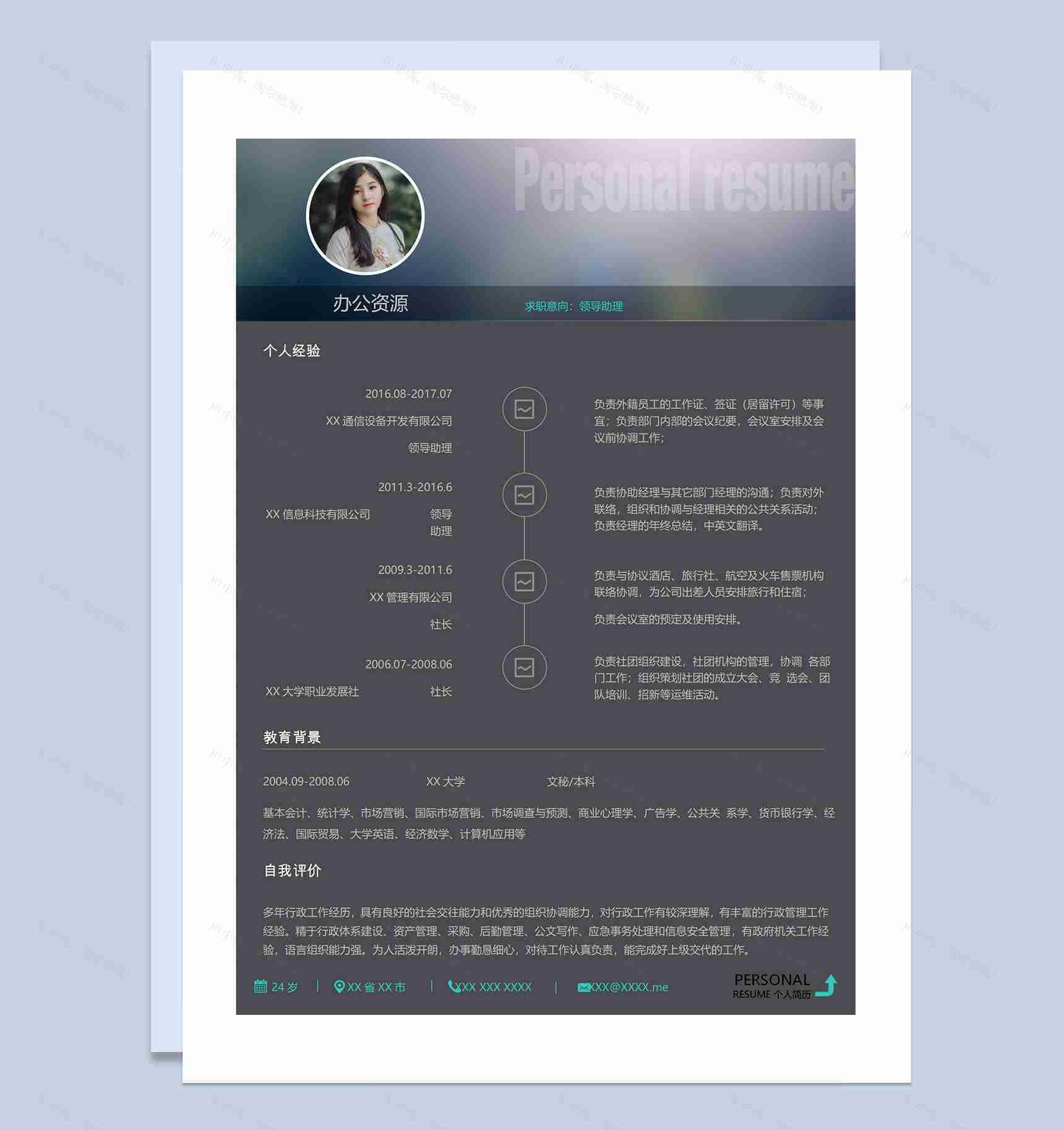 黑色简约人事行政类岗位求职简历Word模板-1