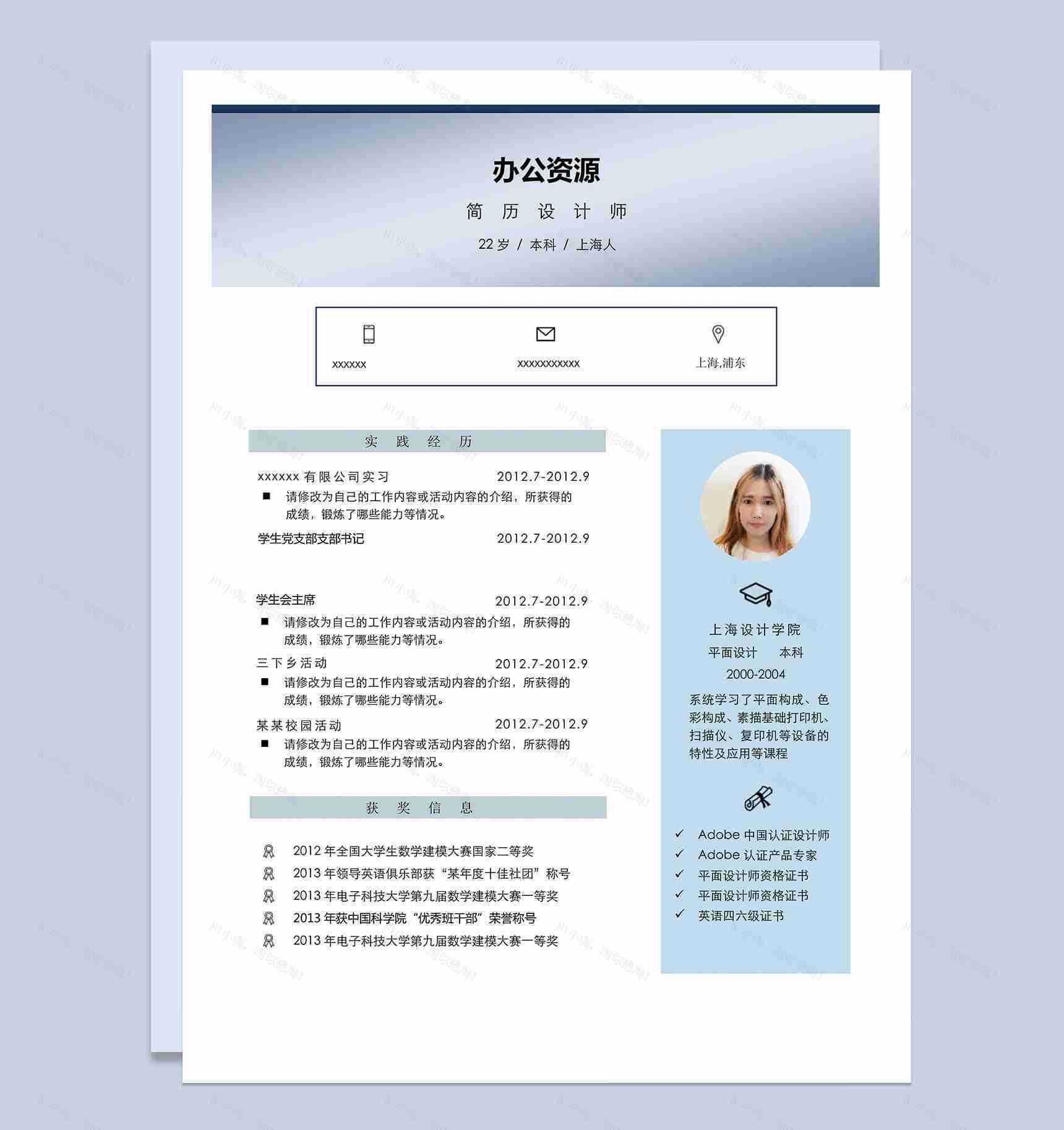 蓝色简单简约大气求职简历Word模板-1