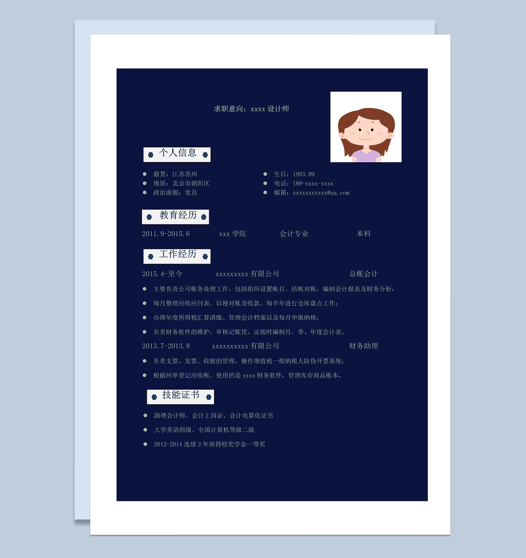 深蓝色会计专业简历模板word模板