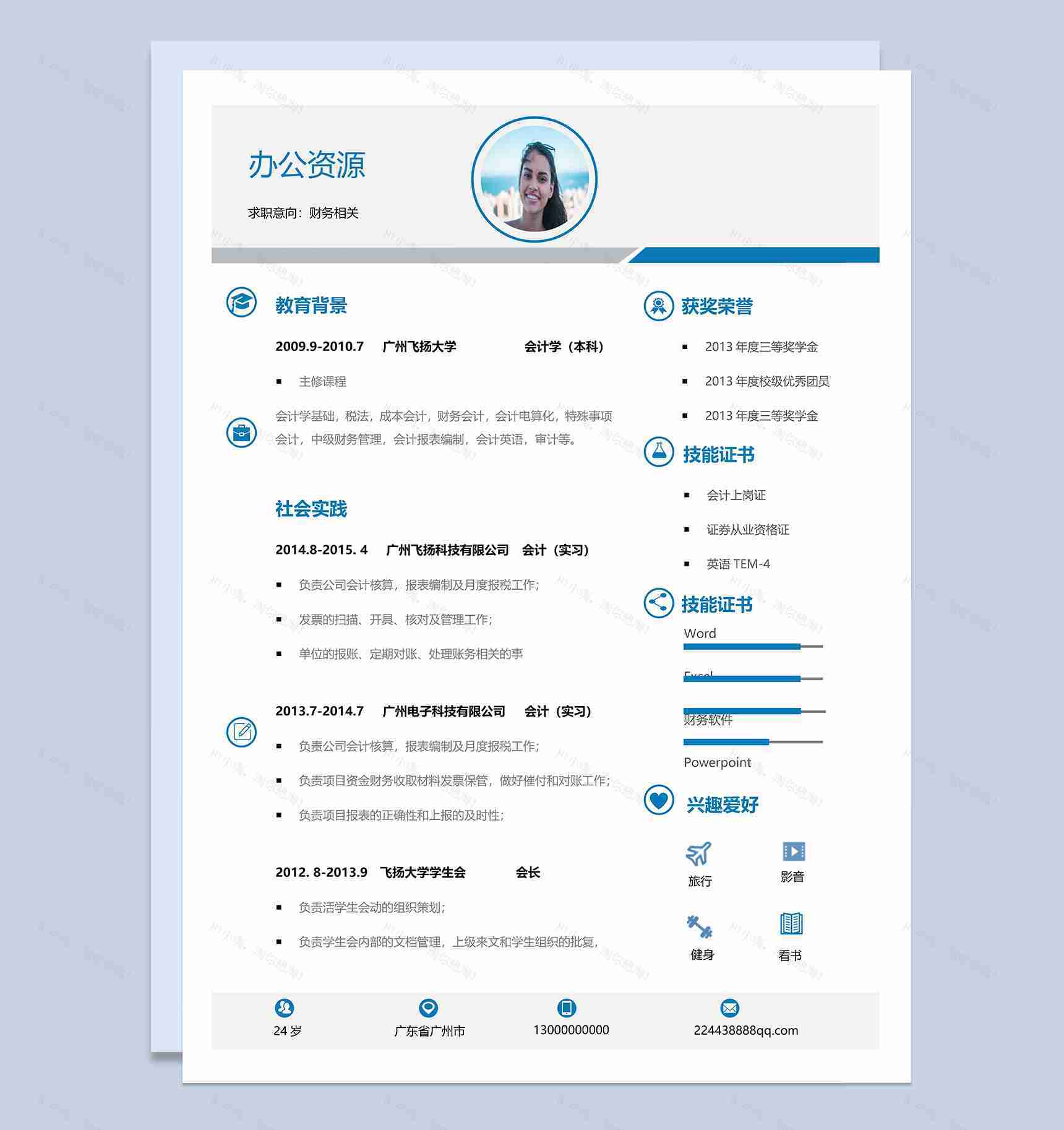 简约经典财务会计个人求职简历Word模板-1