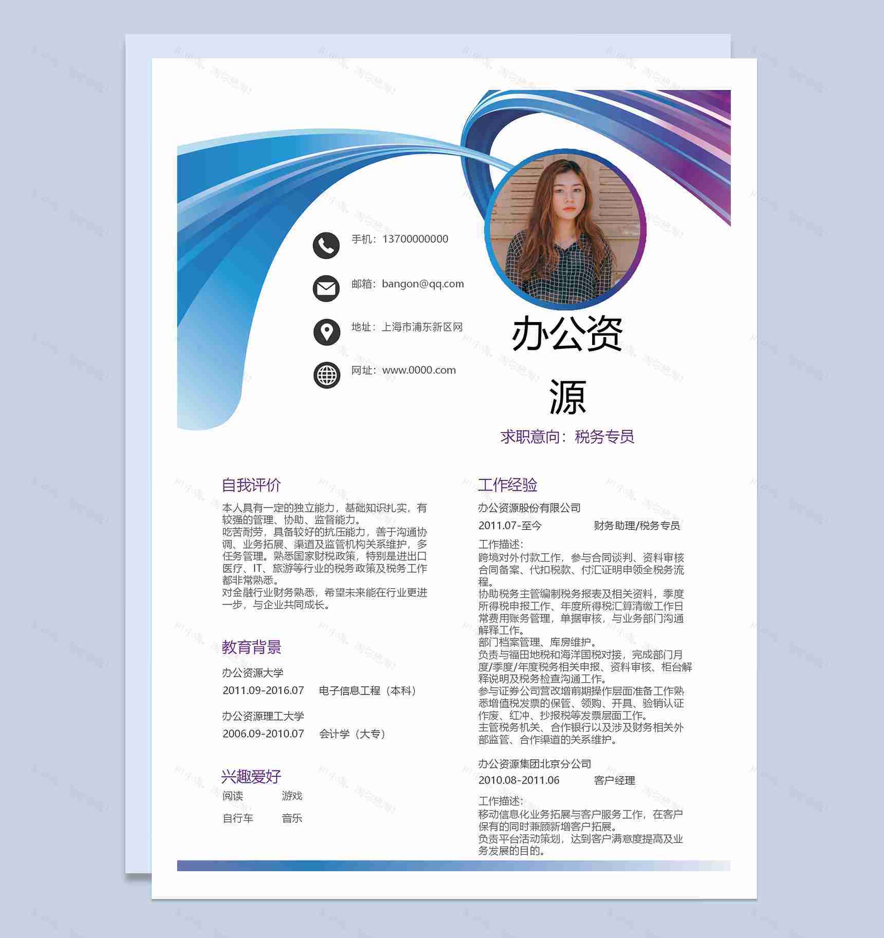 现代简约税务专员个人求职应聘简历Word模板-1