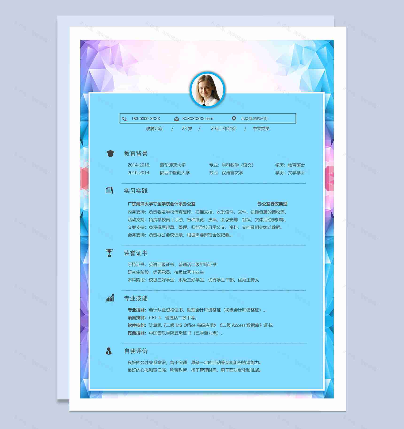 蓝色唯美创意风格汉语言文学个人求职简历Word模板-1