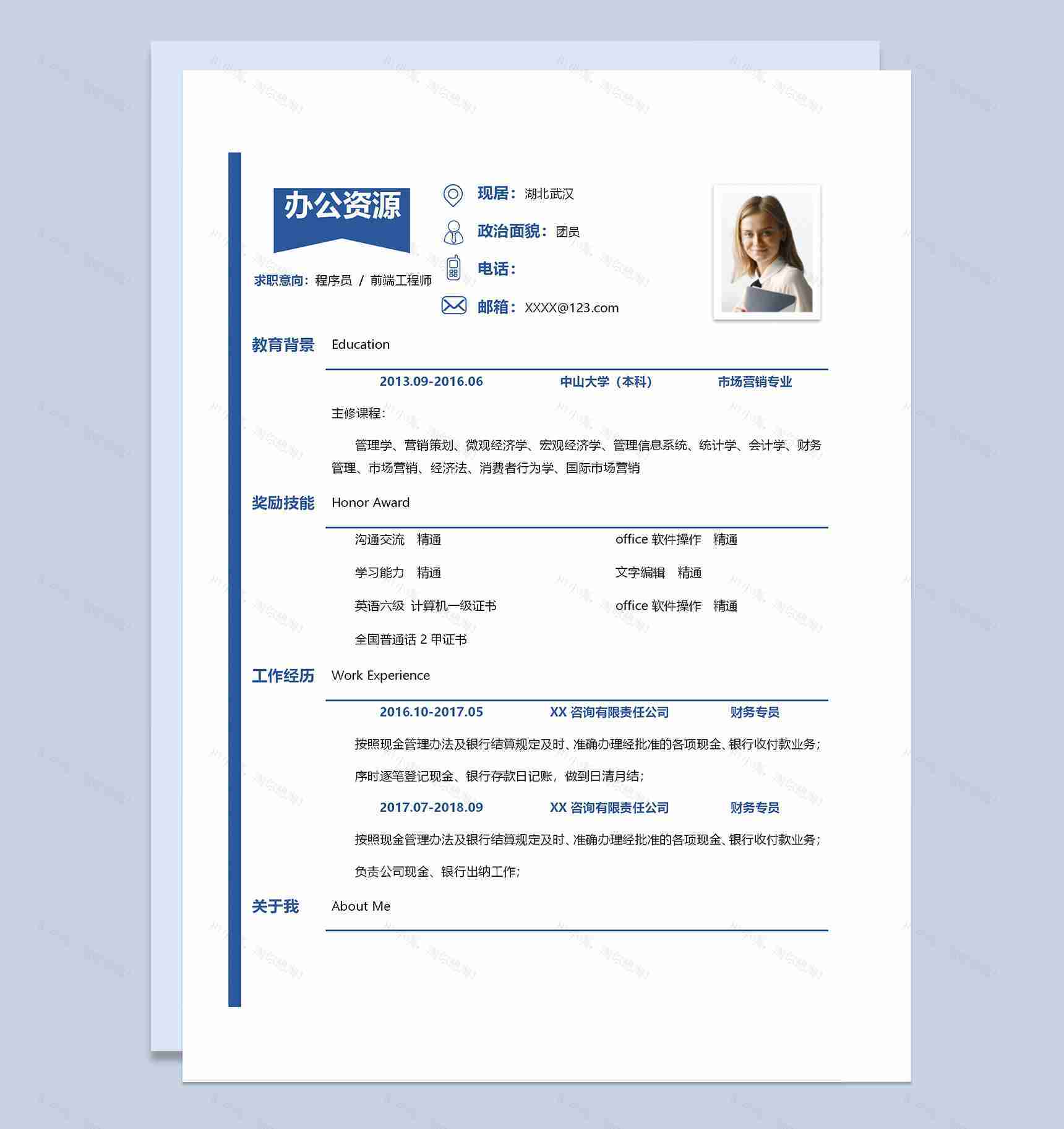 蓝色市场营销专业个人求职简历Word模板-1