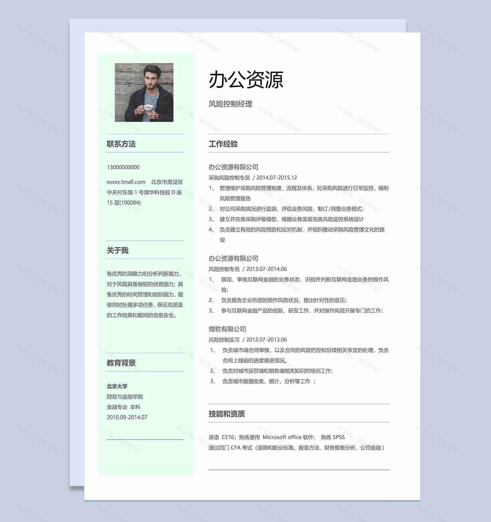 浅绿清新风格风险控制经理个人求职简历Word模板-1