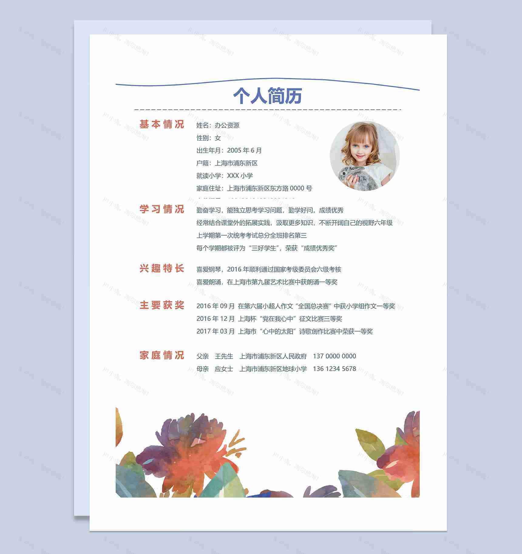 蓝色清新文艺简历封面小升初个人简历班主任推荐信Word模板-2