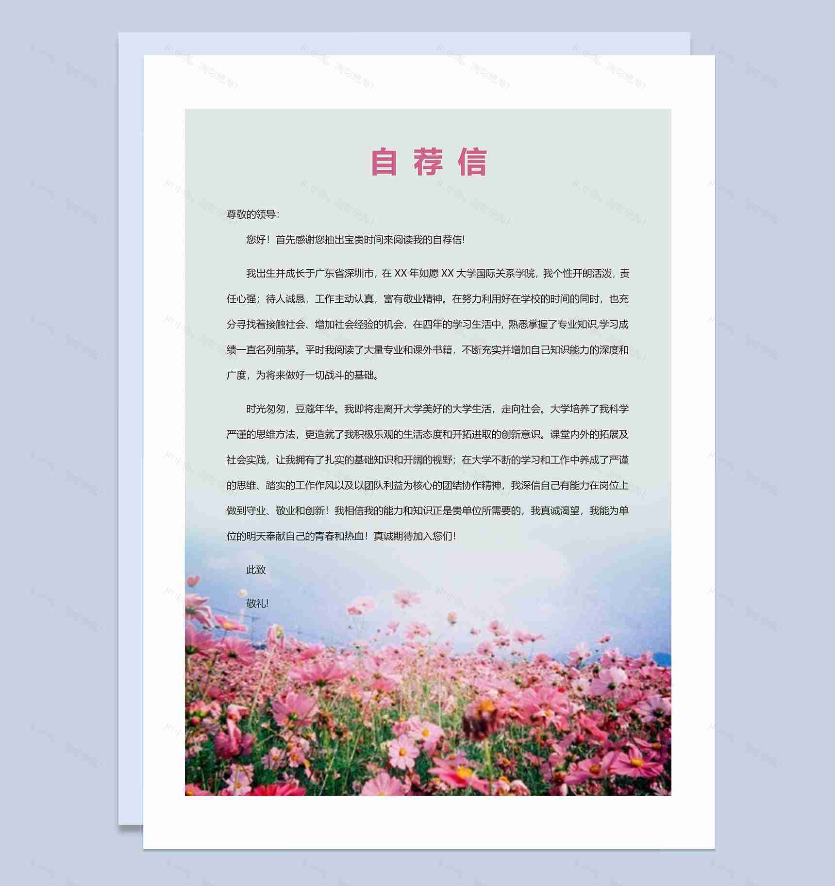 清新简历封面财务实习生个人简历自荐信Word模板-3