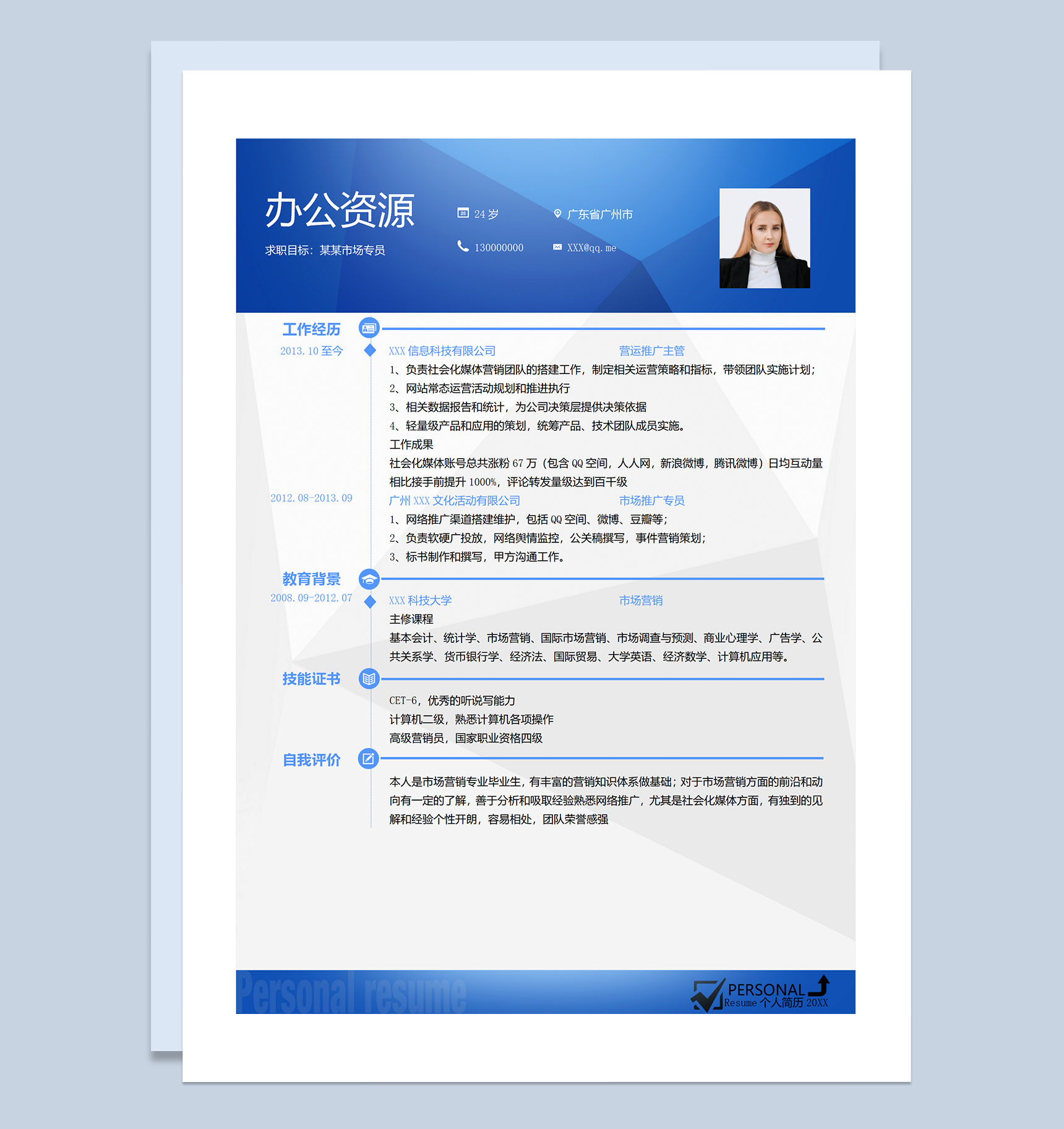 运营推广专员市场推广专员通用求职简历个人简历Word模板