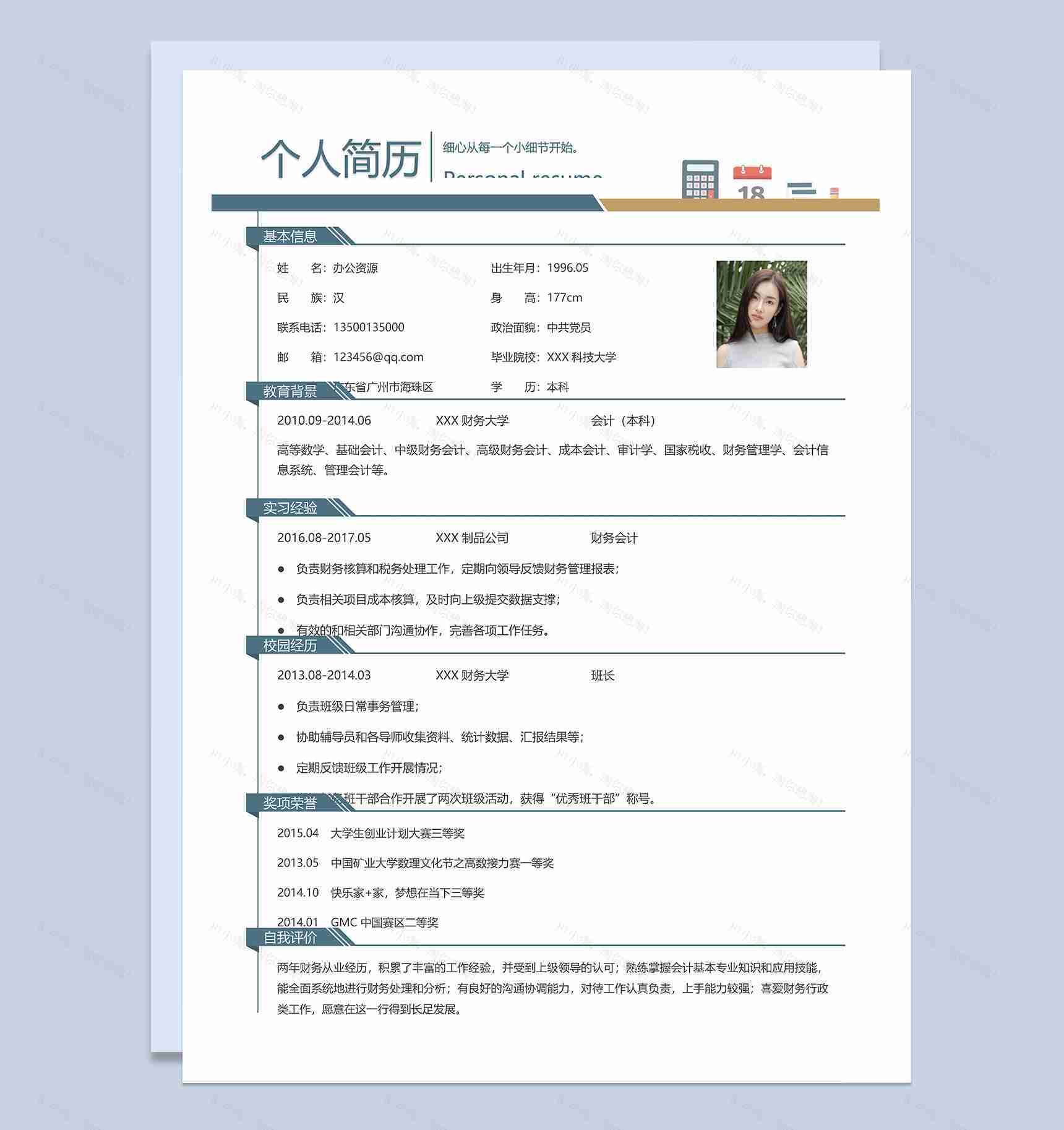 财务会计人员个人工作简历Word模板-1