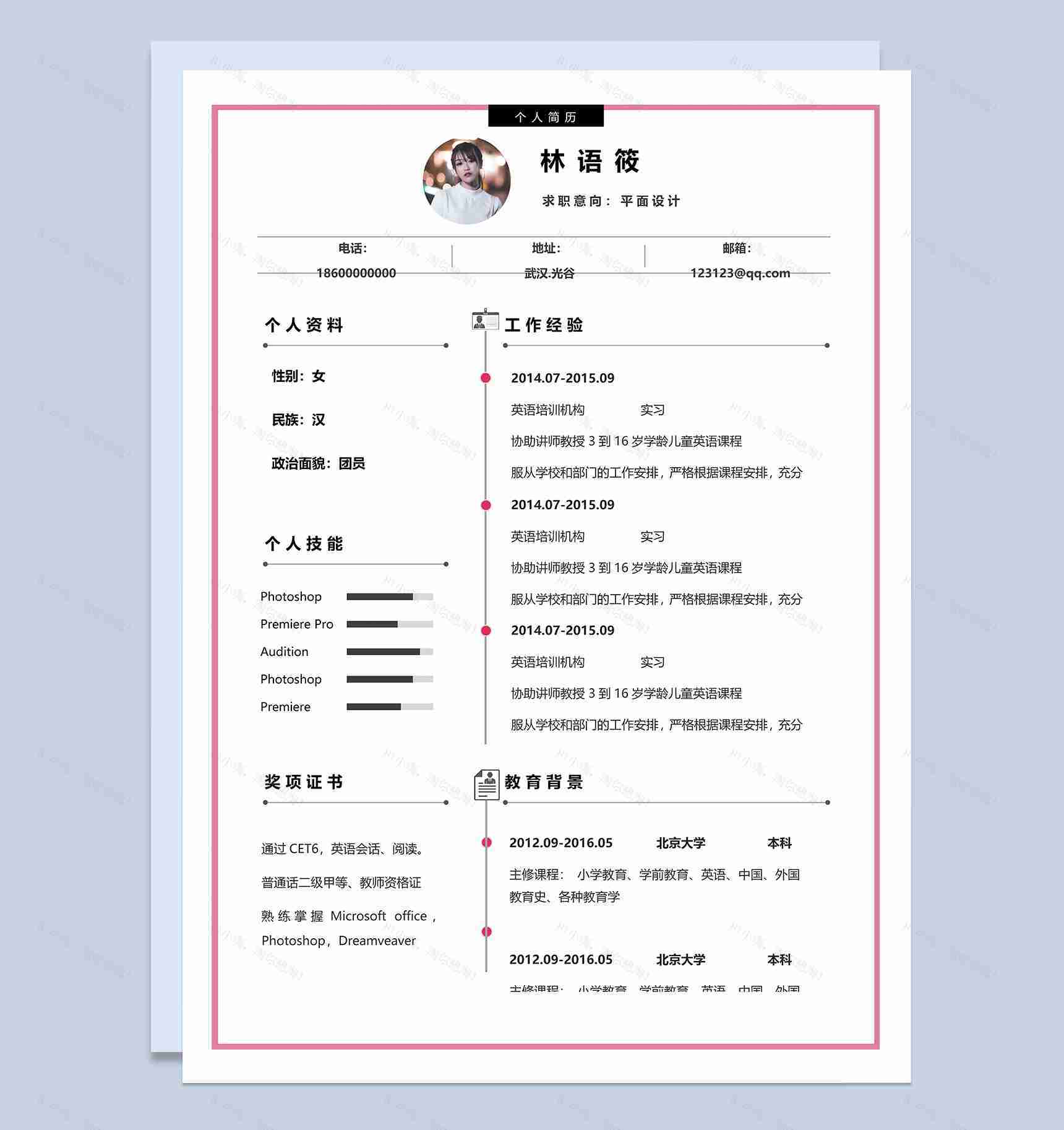 唯美淡雅平面设计师个人求职简历Word模板-2