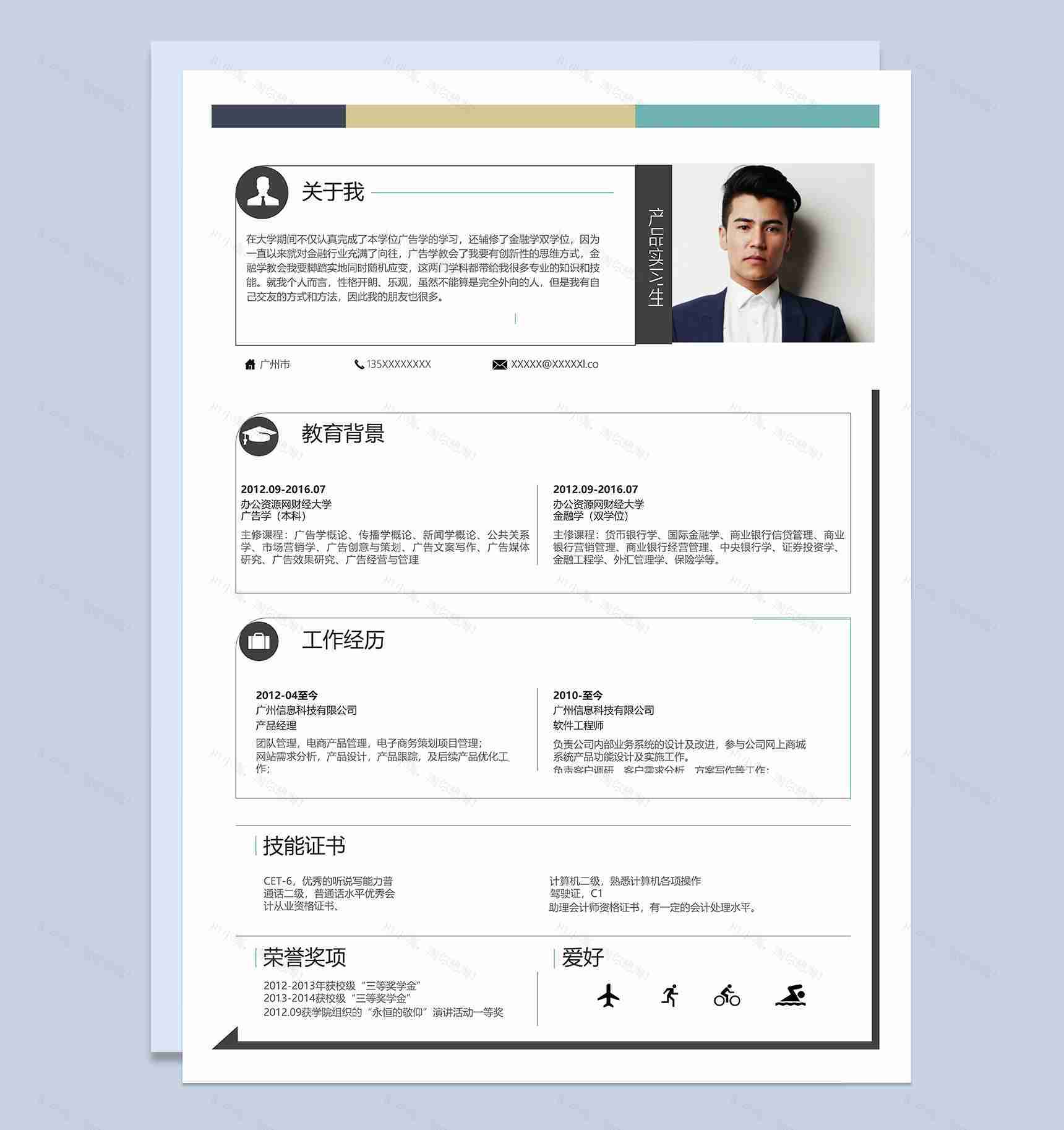 黑白商务风格产品实习生个人求职简历Word模板-1