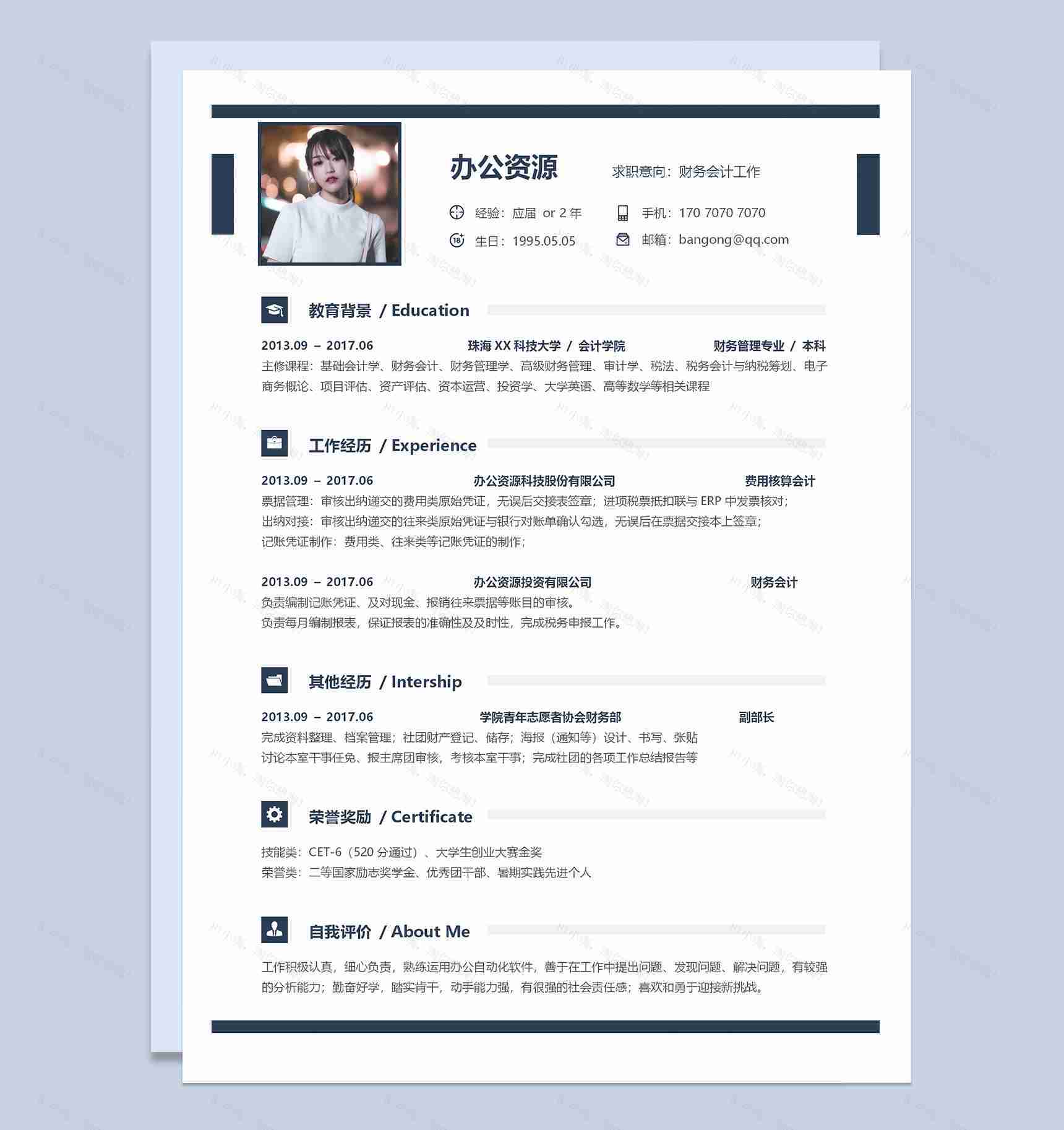 财务会计毕业生工作求职简历Word模板-1