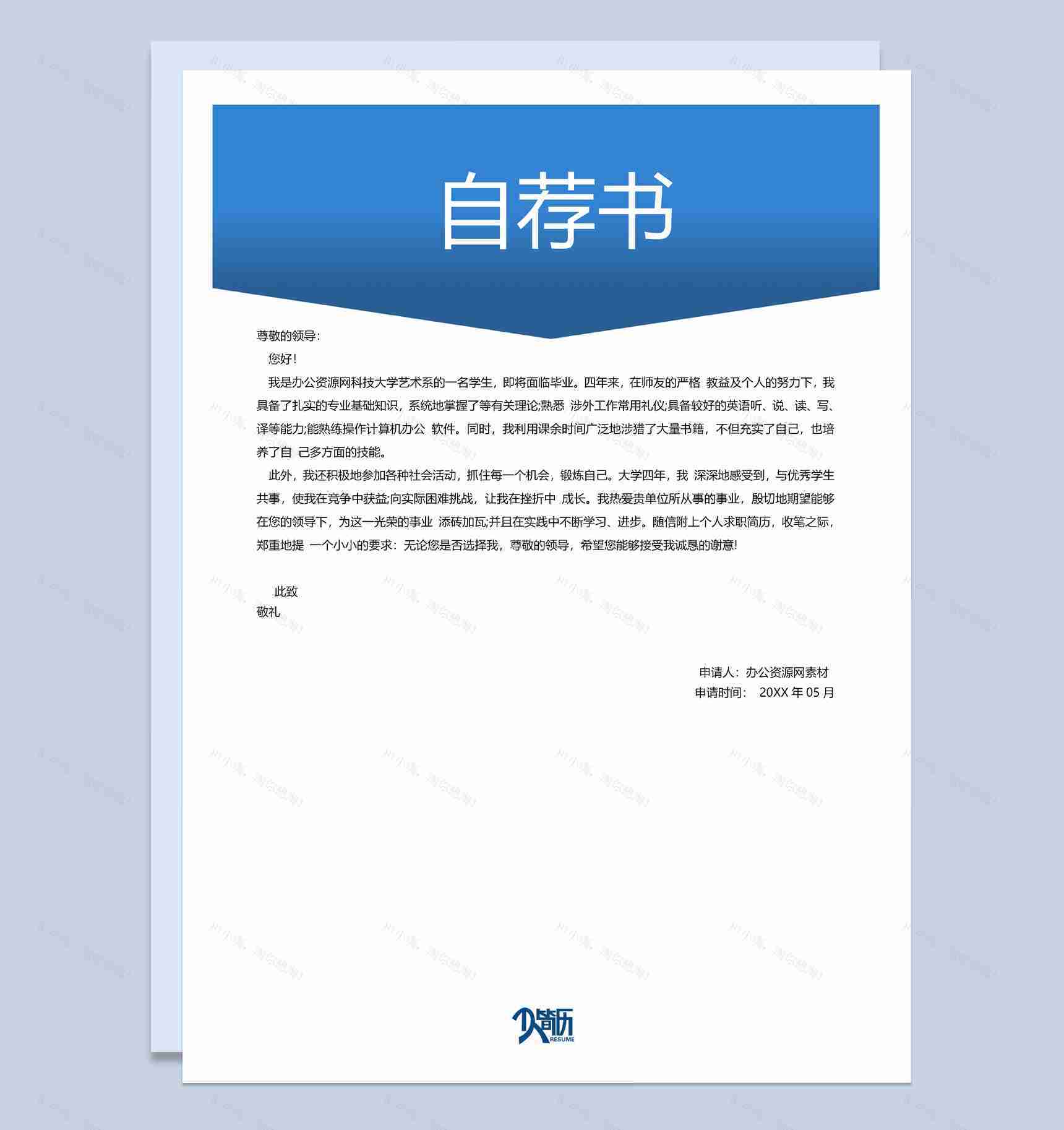 蓝色创意风格市场专员个人求职简历Word模板-2