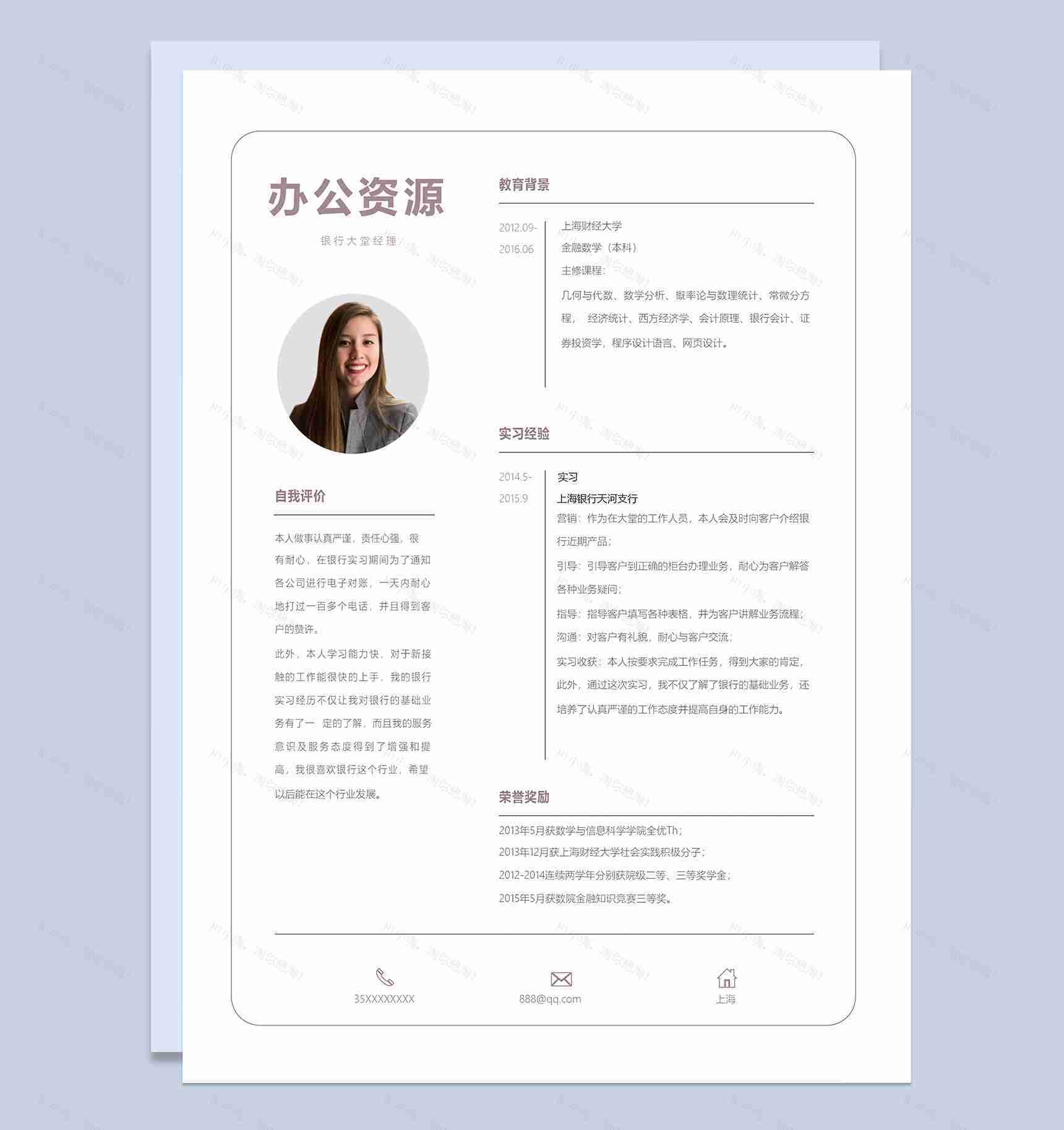 简约银行大堂经理个人求职简历Word模板-1