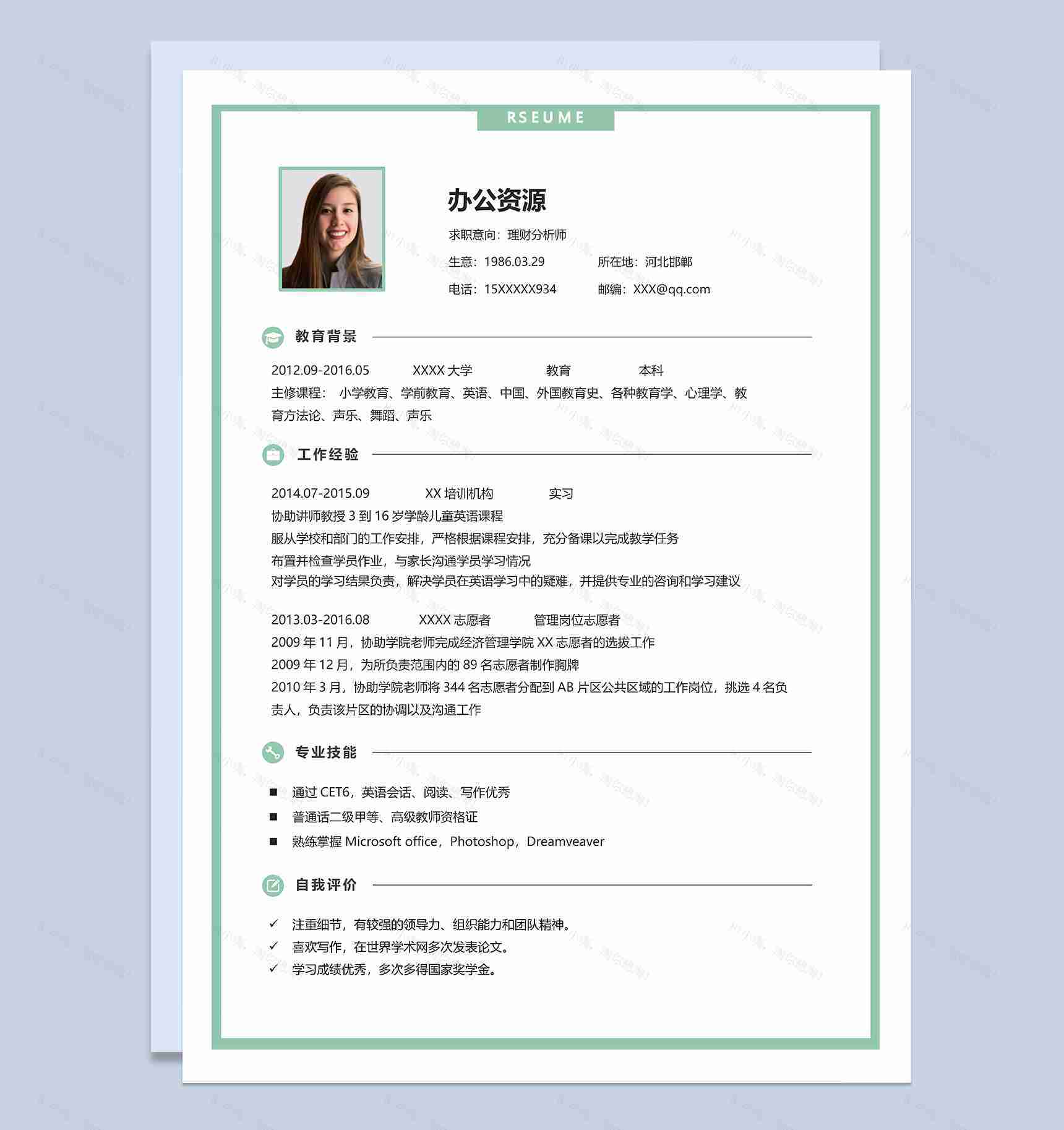 简洁大气理财分析师岗位个人求职简历Word模板-1