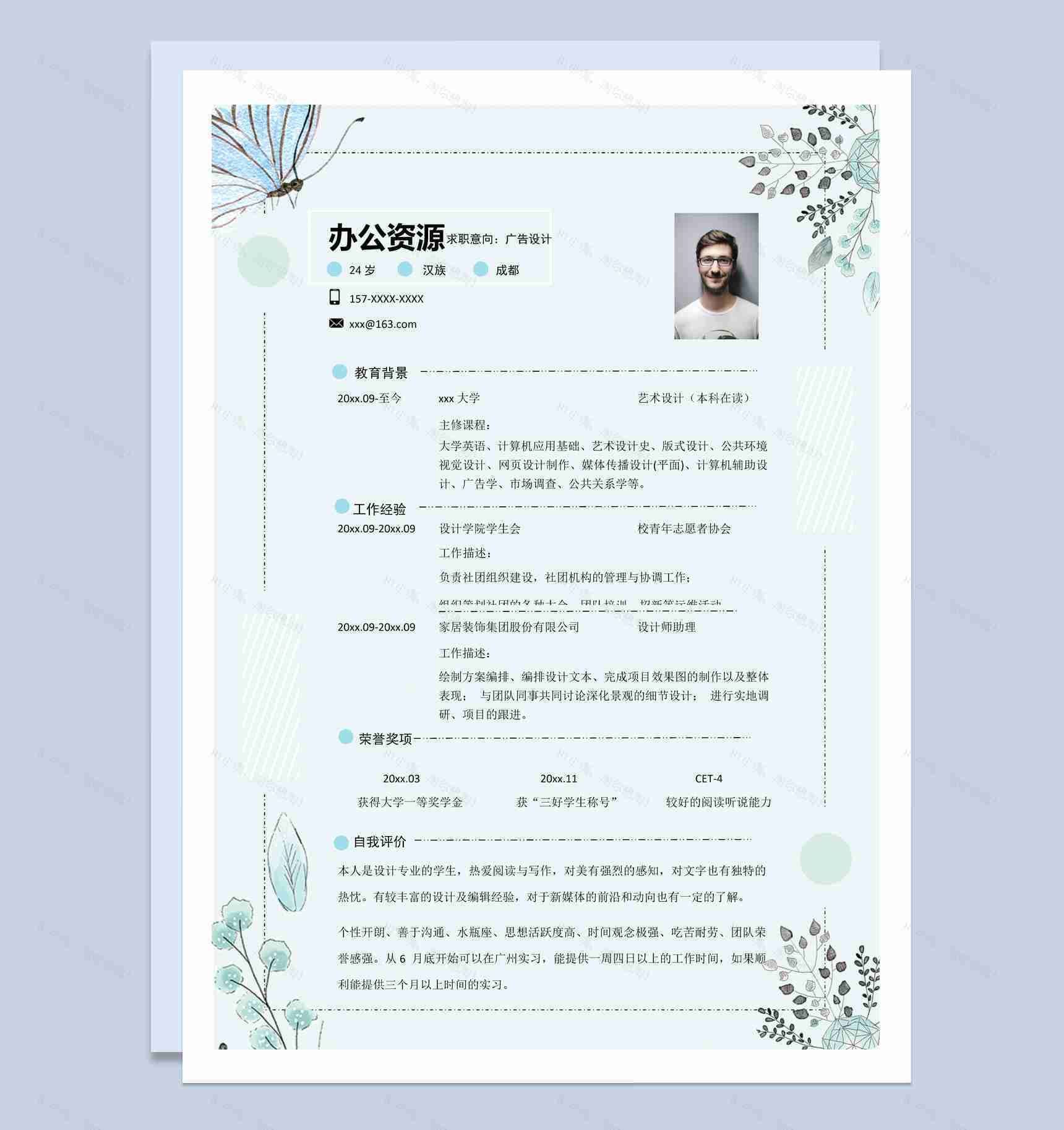 蓝色唯美风格广告设计个人求职简历Word模板-1