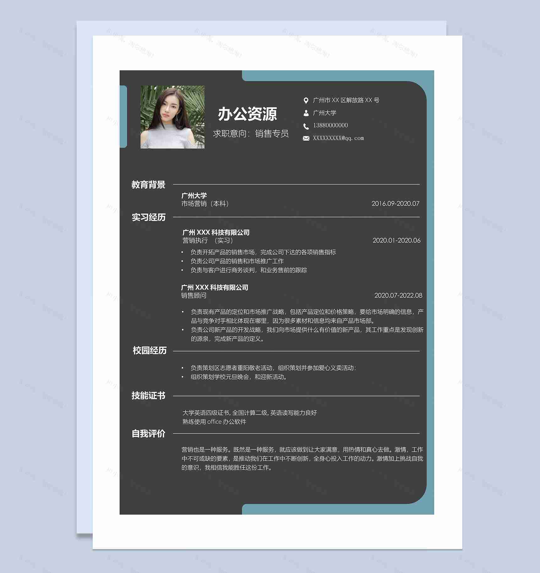 黑色大气销售专员岗位通用求职简历Word模板-1