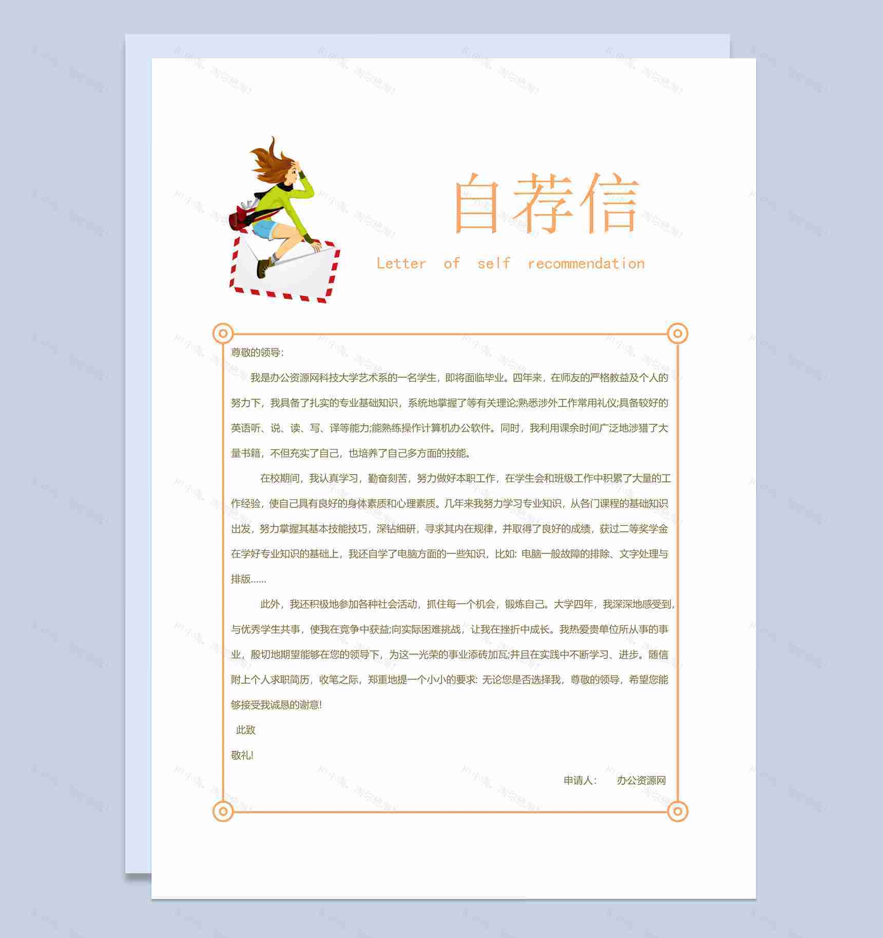 橙色唯美风格舞蹈教师个人求职简历套装Word模板-2