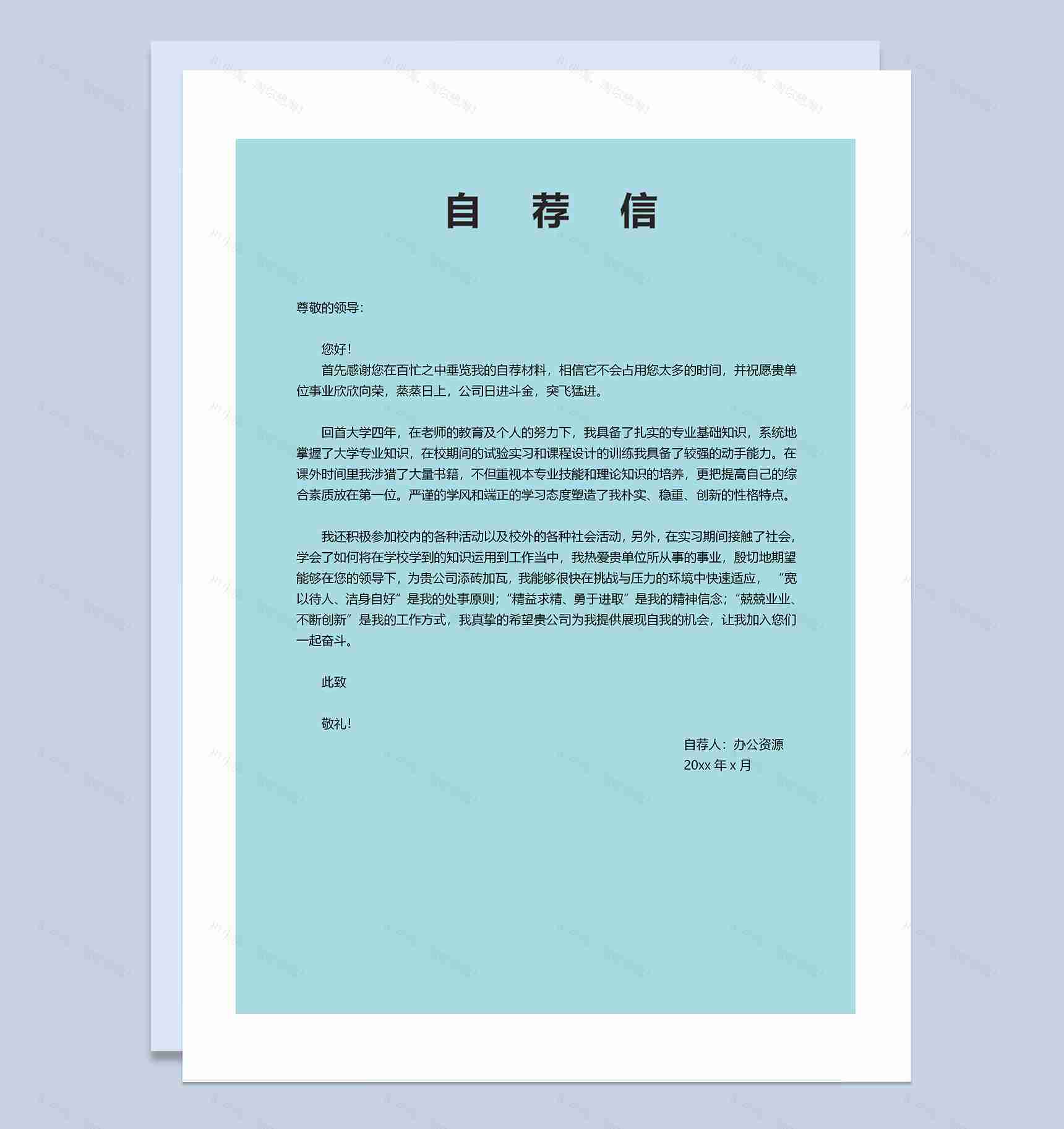 蓝色财务总监求职通用个人简历自荐信Word模板-3