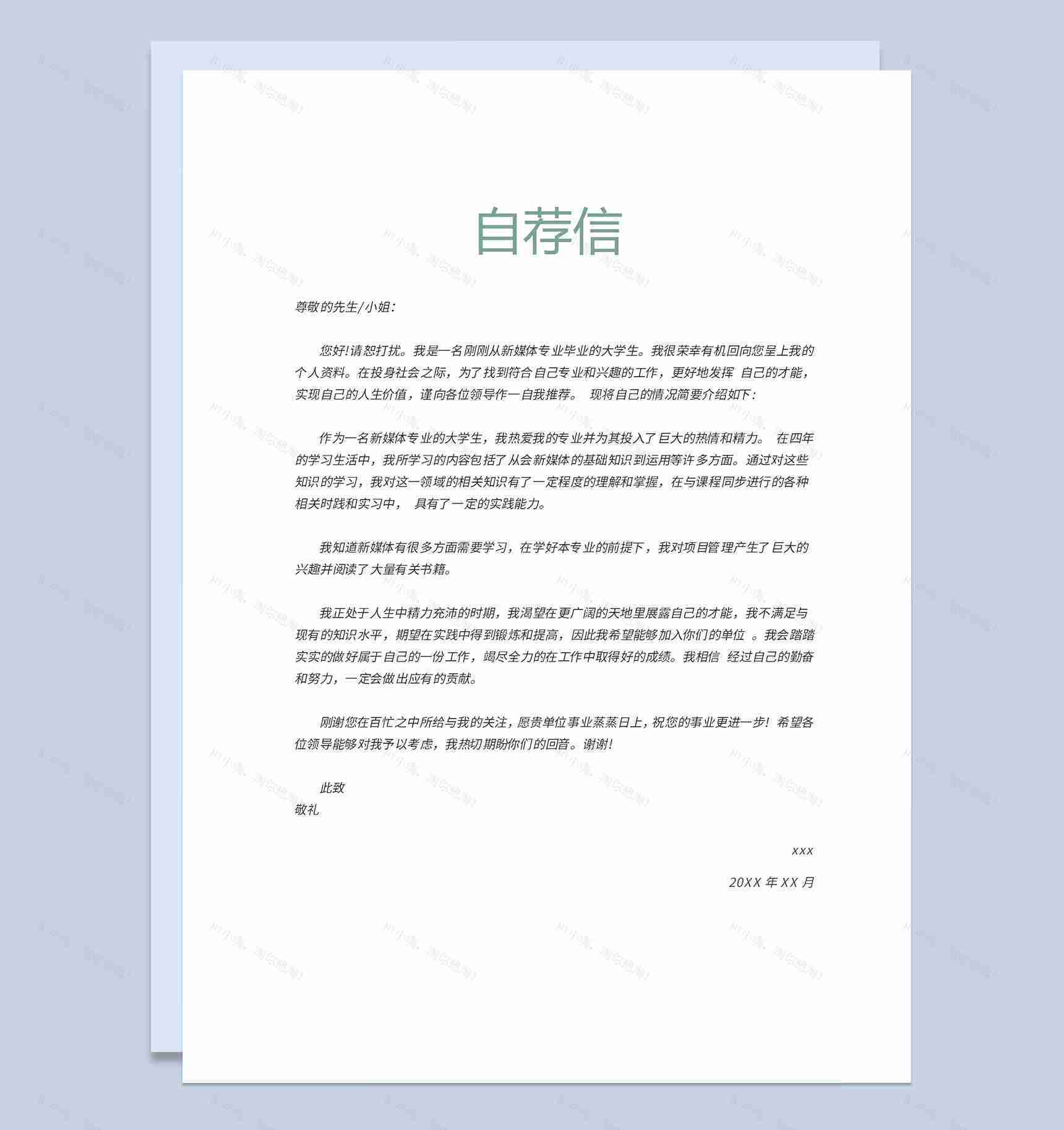 清新简约风新媒体运营岗位通用个人简历套装Word模板-3