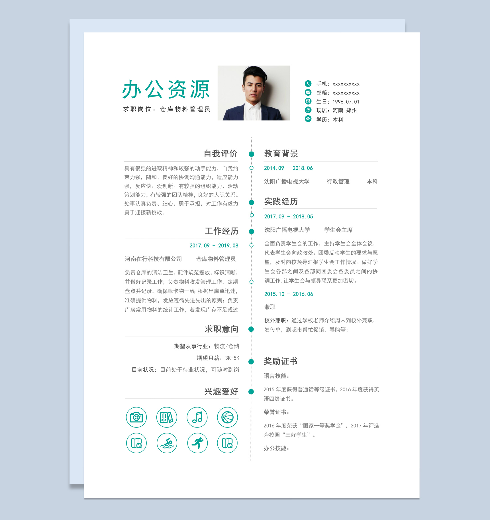 绿色小清新风格仓库物料管理员个人求职简历Word模板