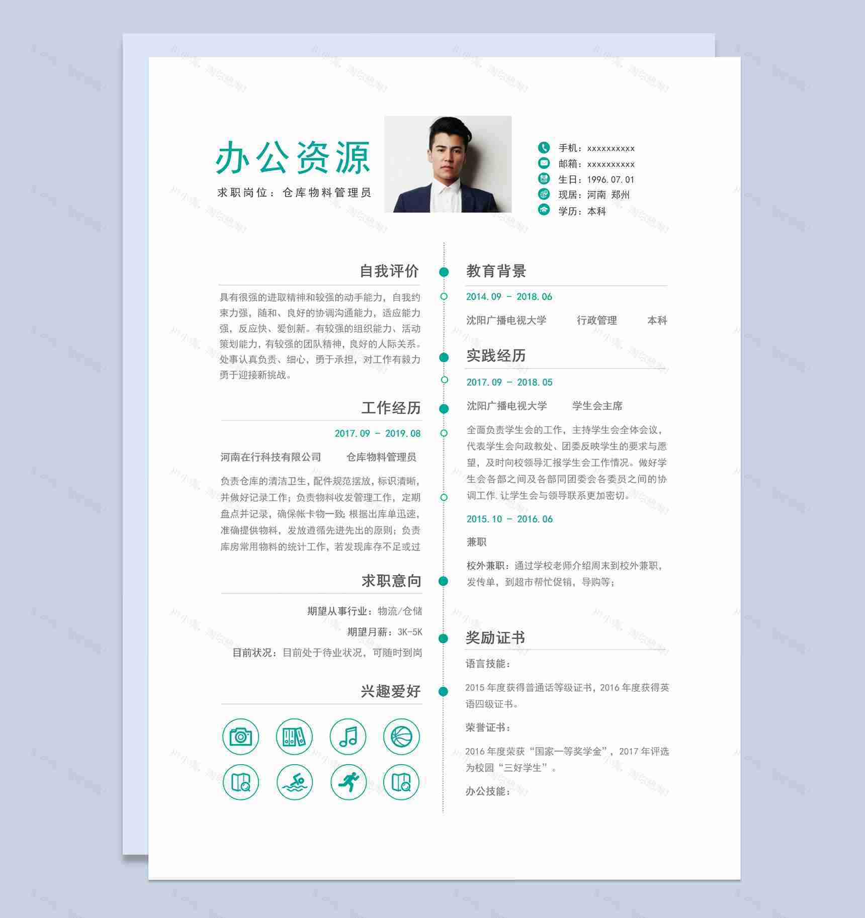 绿色小清新风格仓库物料管理员个人求职简历Word模板-1
