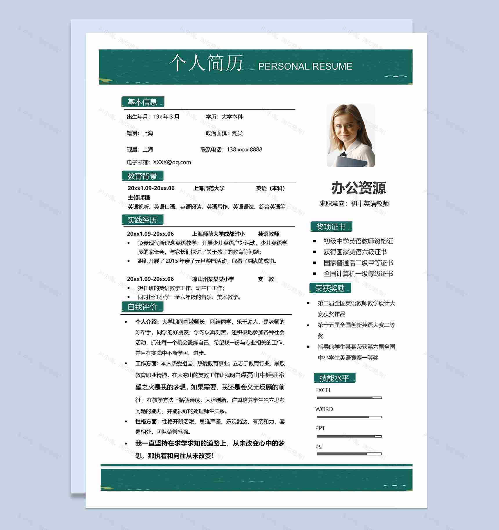 绿色大气初中英语教师个人工作简历Word模板-1
