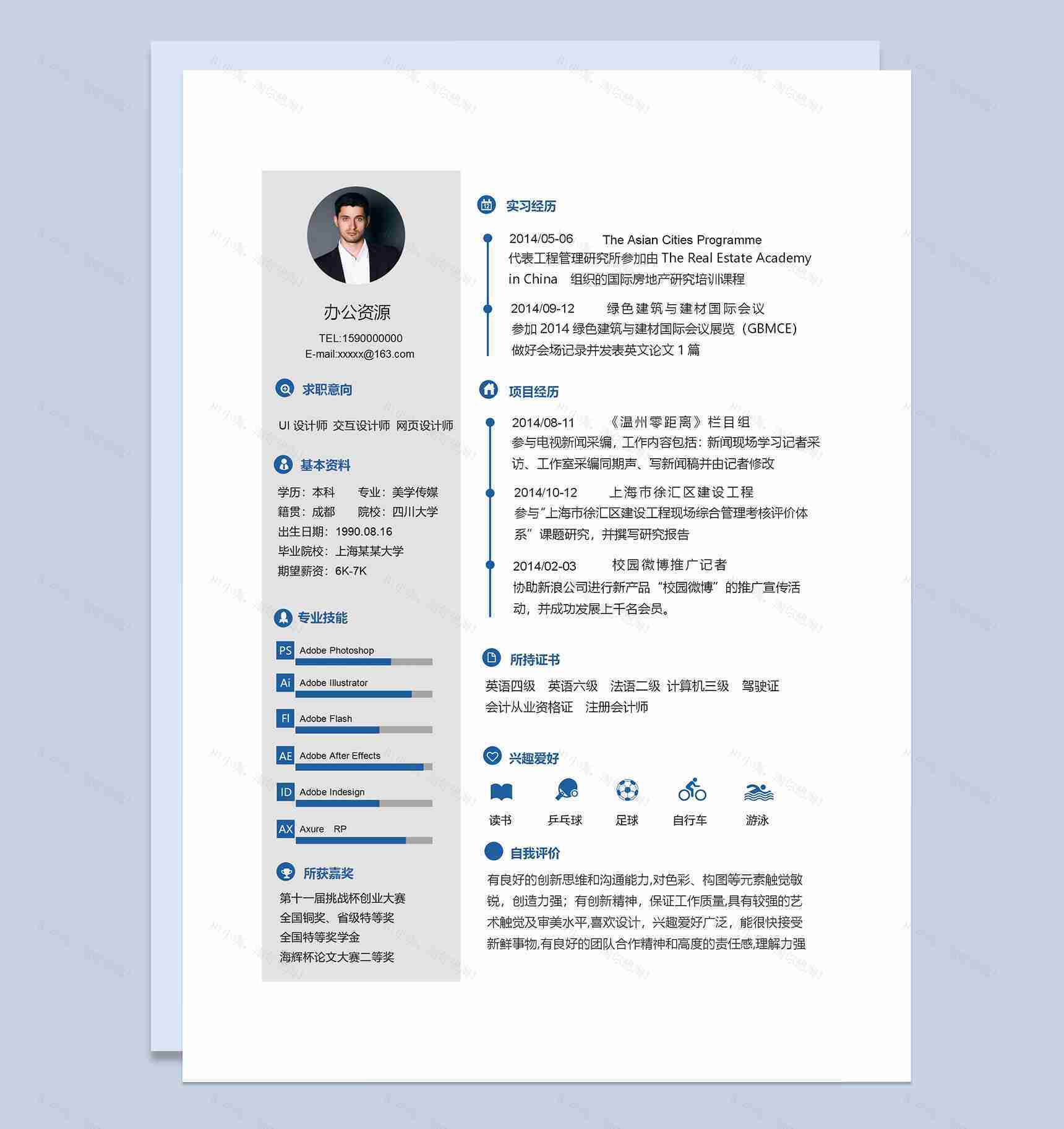 简约风UI设计师交互设计师网页设计师求职通用个人简历Word模板-1