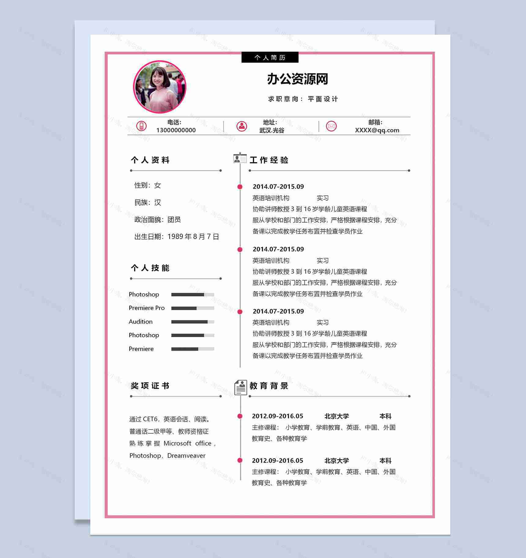 平面设计师个人求职应聘工作简历Word模板-1
